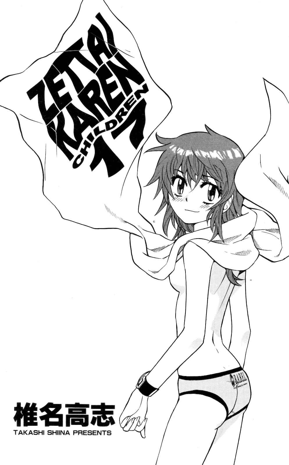 Page 3 Chapter 157.5 Zettai Karen Children