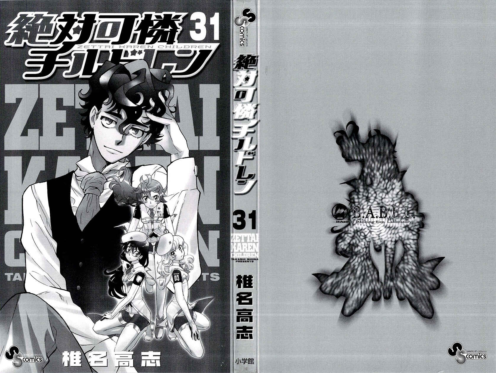 Page 2 Chapter 297.5 Zettai Karen Children