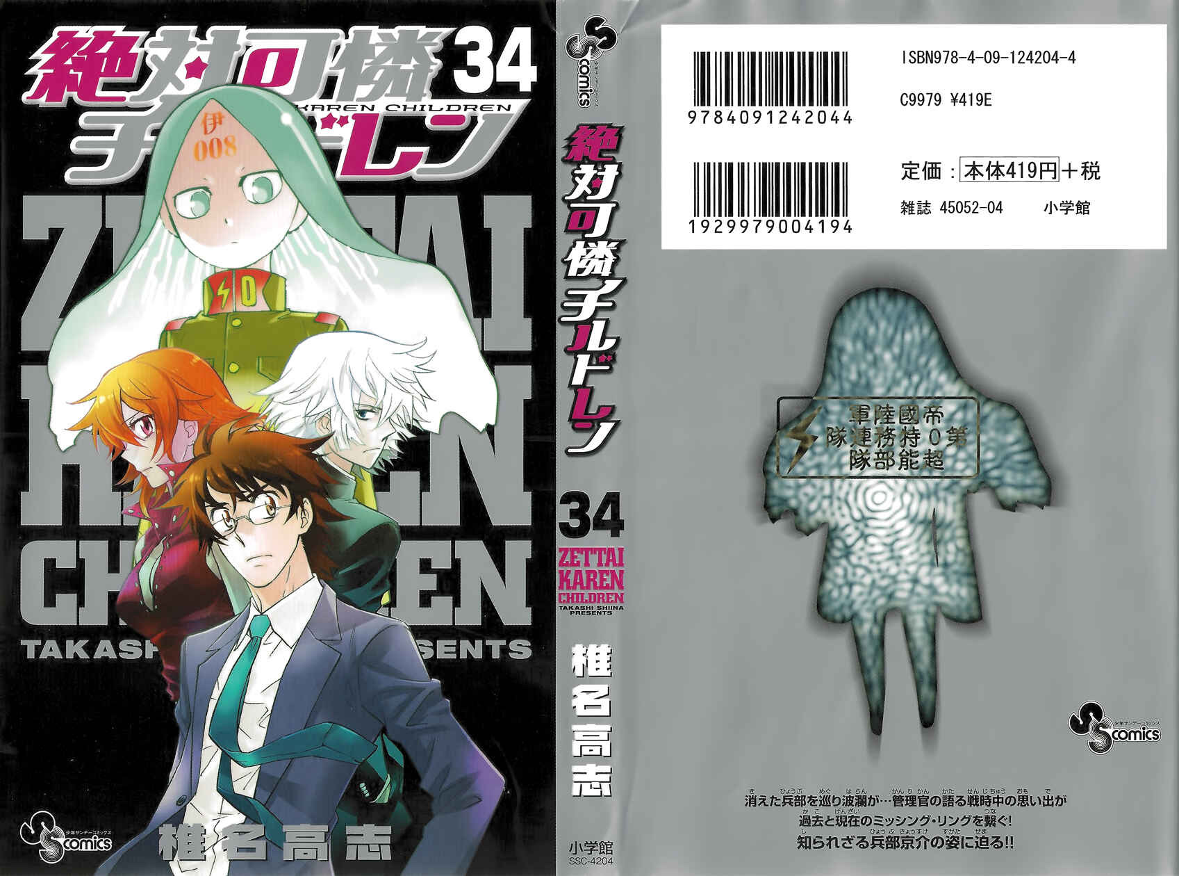 Page 1 Chapter 327.5 Zettai Karen Children