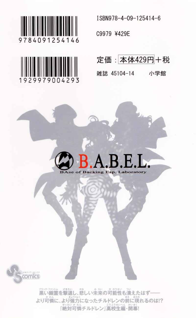 Page 2 Chapter 384.5 Zettai Karen Children