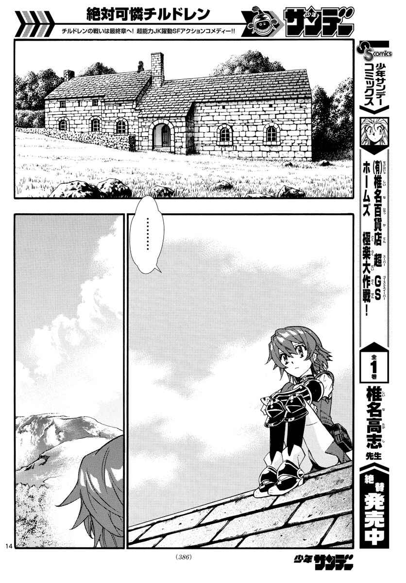 Page 14 Chapter 499 Zettai Karen Children