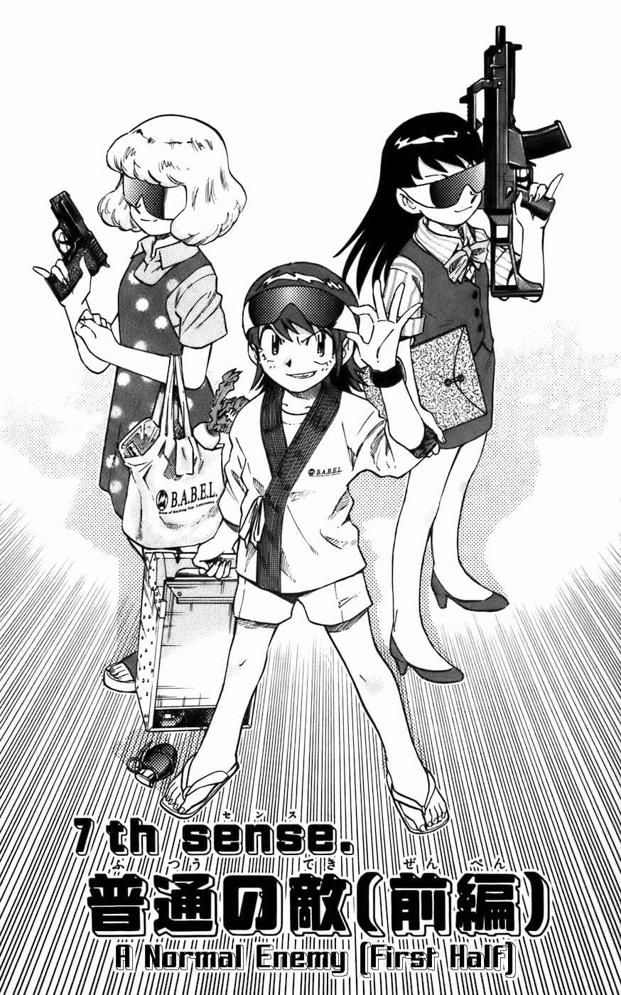 Page 1 Chapter 7 Zettai Karen Children