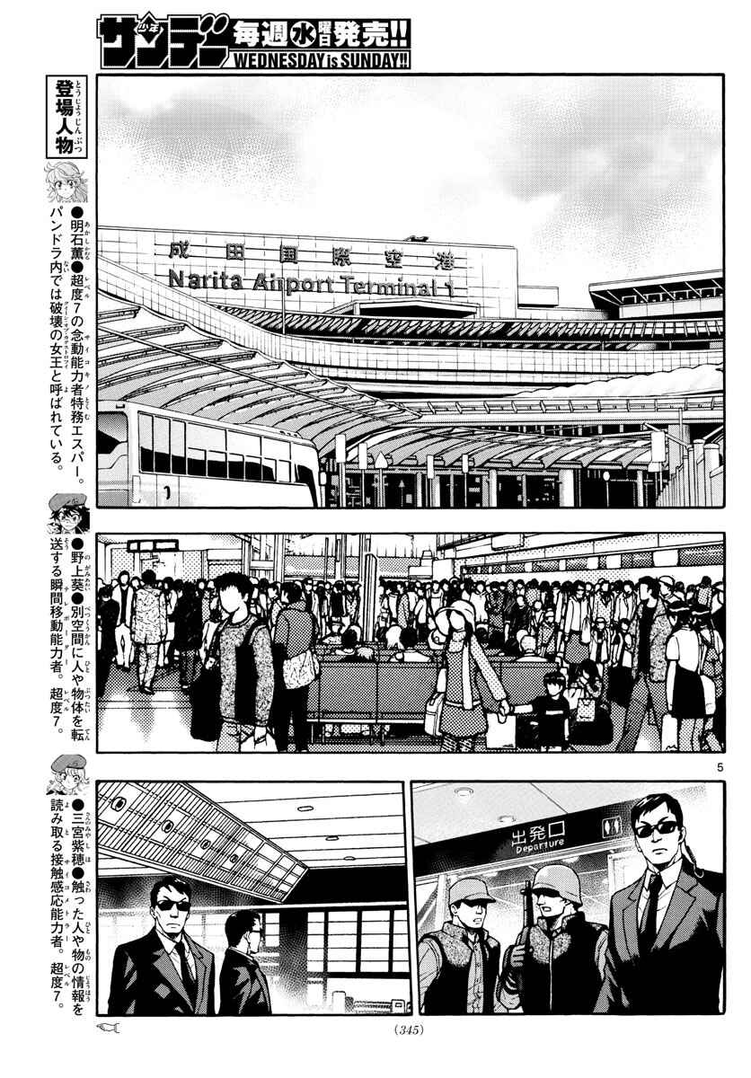 Page 5 Chapter 493 Zettai Karen Children
