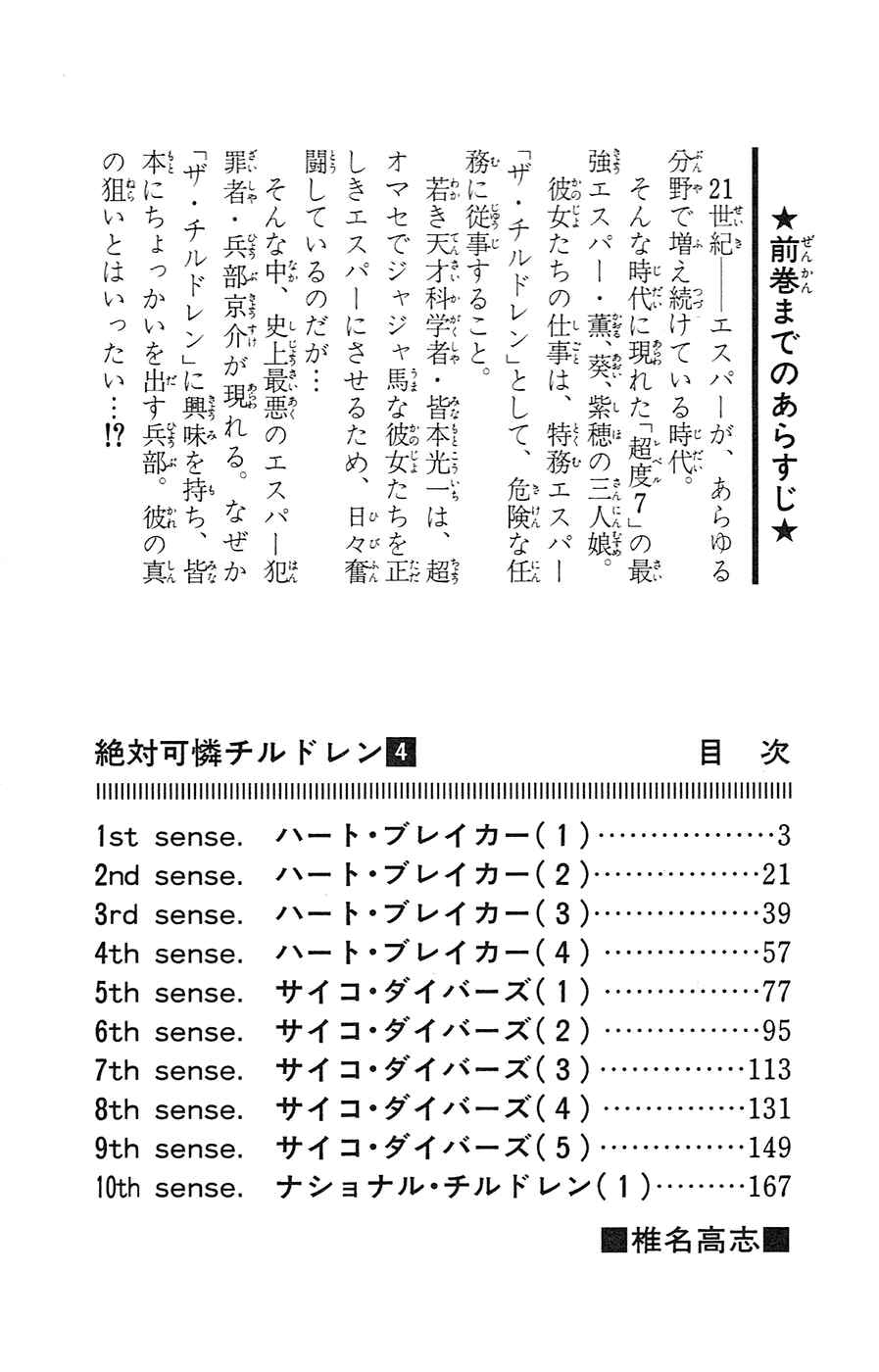 Page 6 Chapter 19 Zettai Karen Children