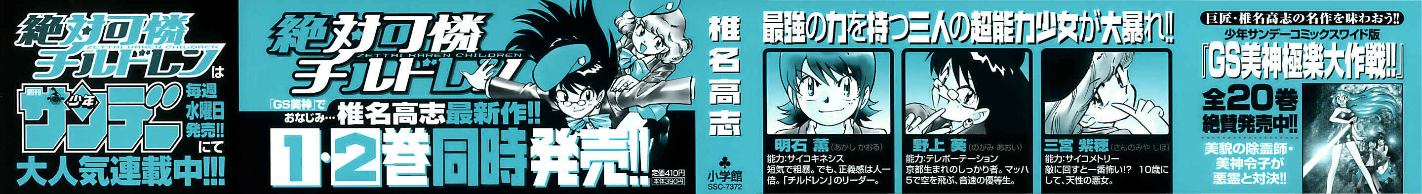 Page 4 Chapter 1 Zettai Karen Children