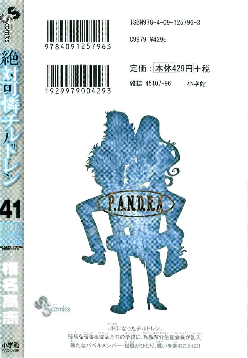 Page 3 Chapter 396.5 Zettai Karen Children
