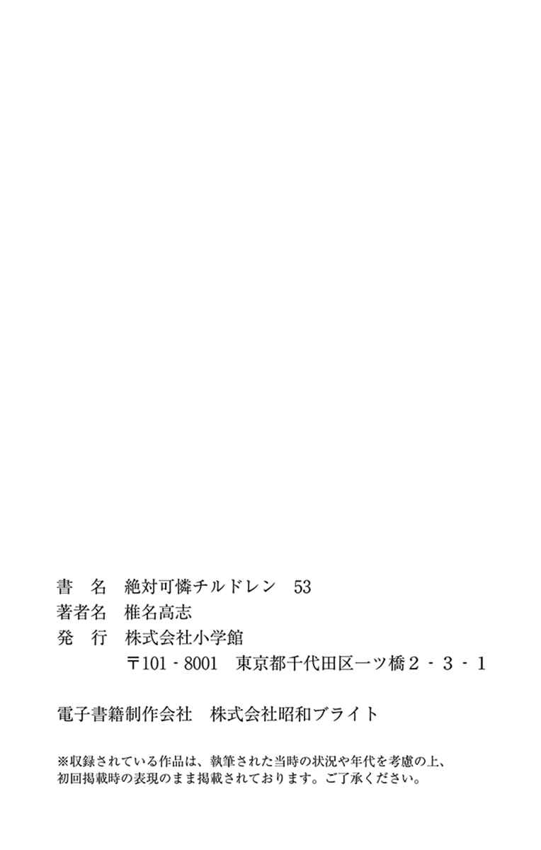 Page 29 Chapter 516 Zettai Karen Children