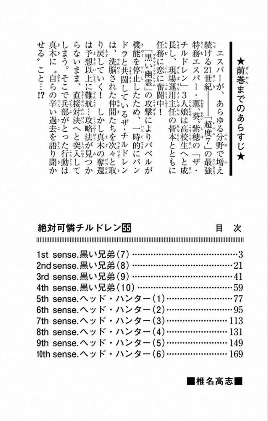 Page 4 Chapter 527 Zettai Karen Children