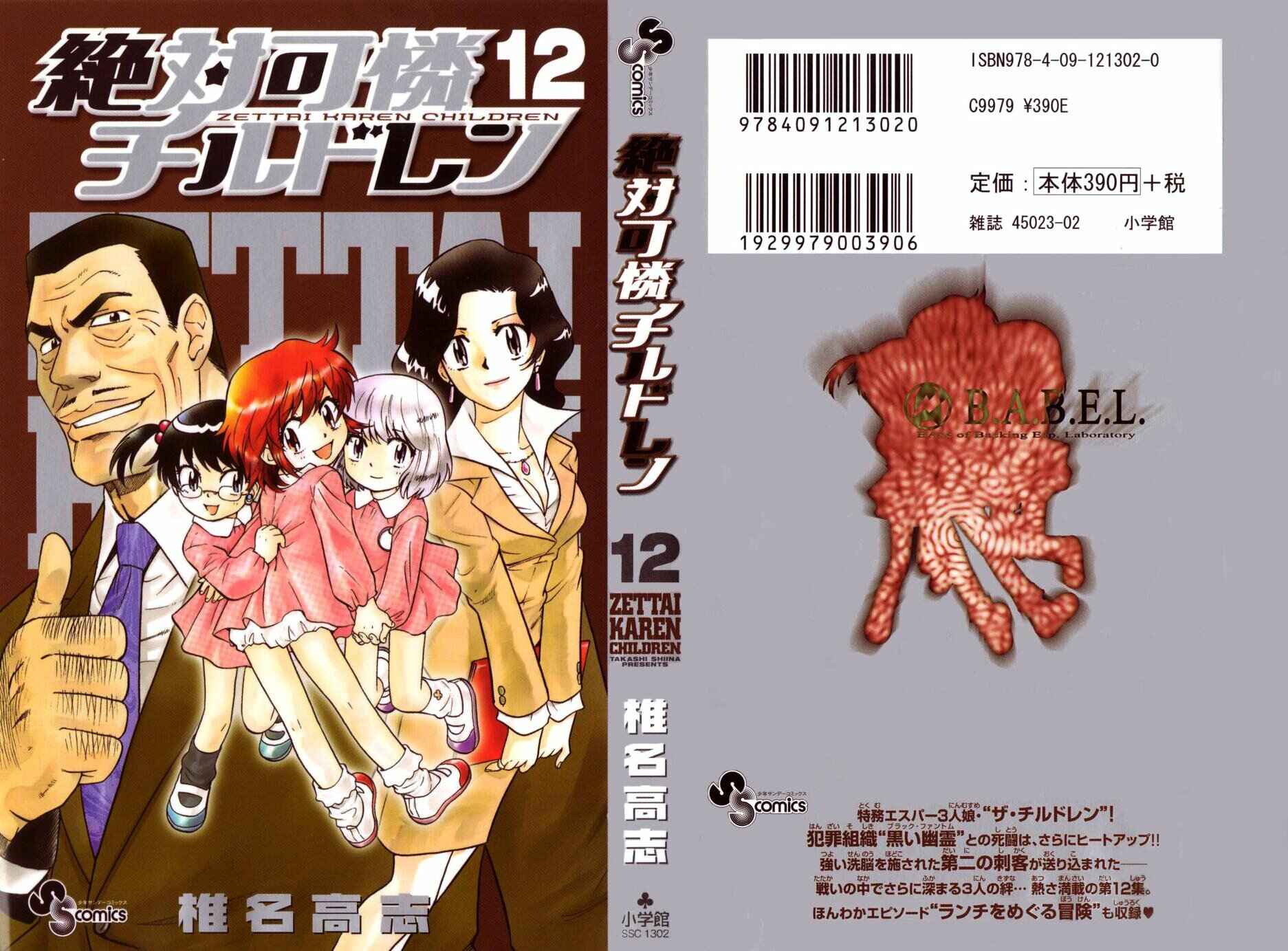 Page 1 Chapter 99 Zettai Karen Children