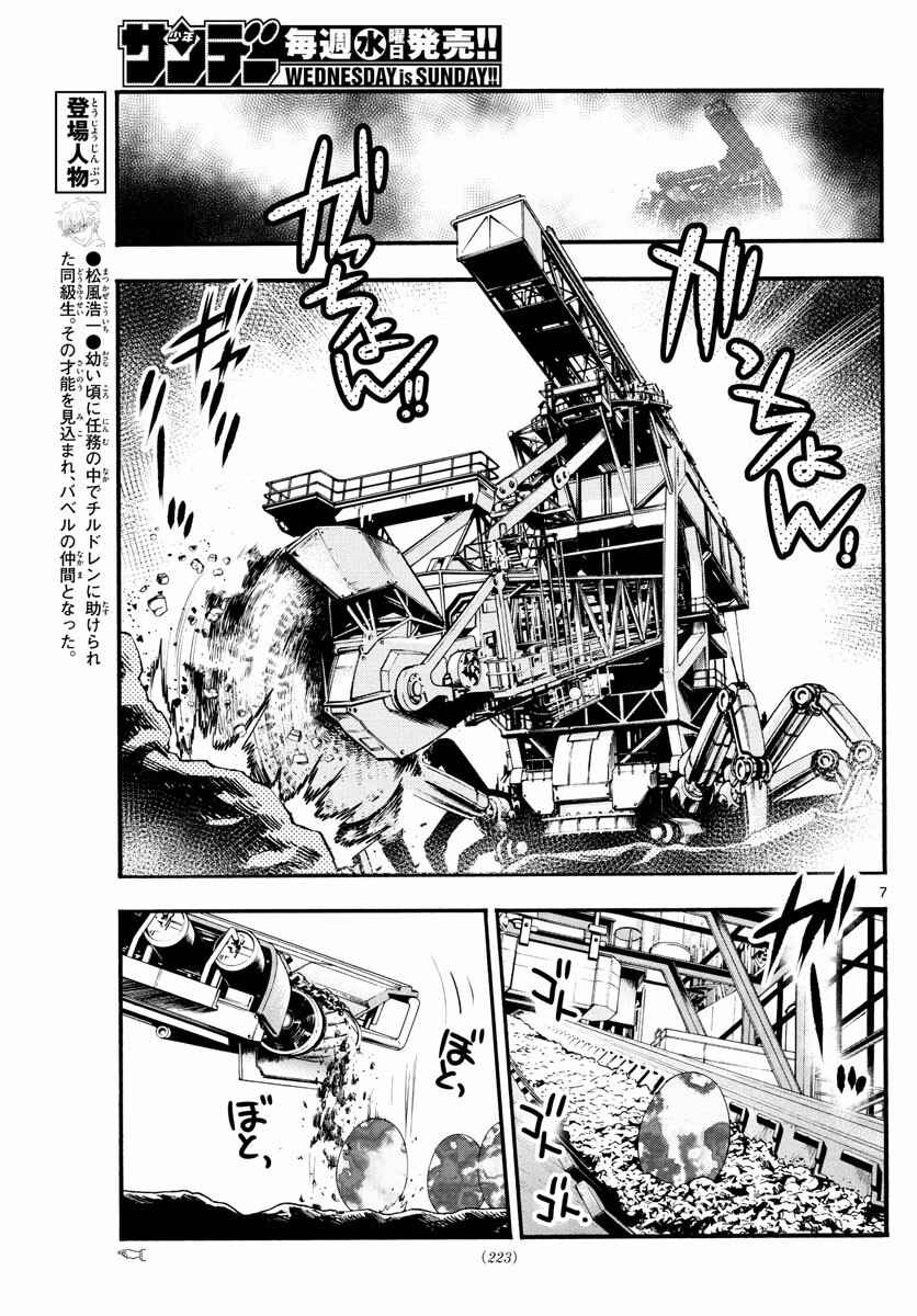 Page 9 Chapter 500 Zettai Karen Children
