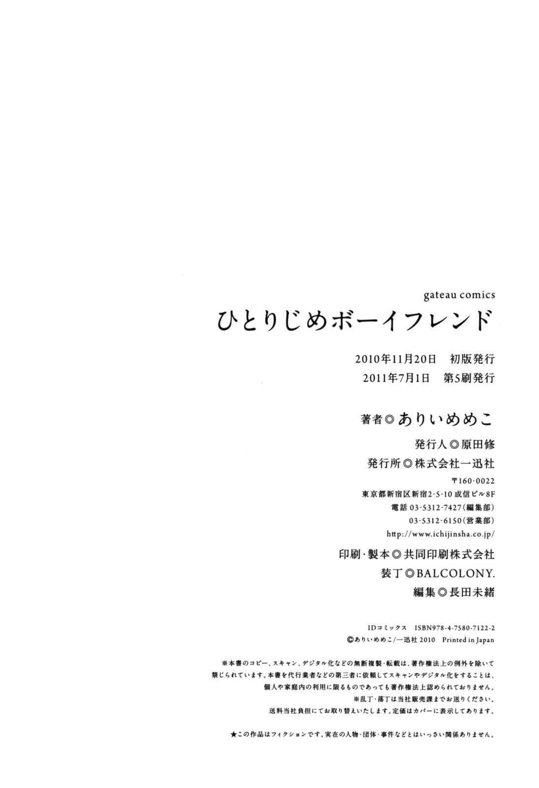 Page 12 Chapter 5.5 Hitorijime Boyfriend