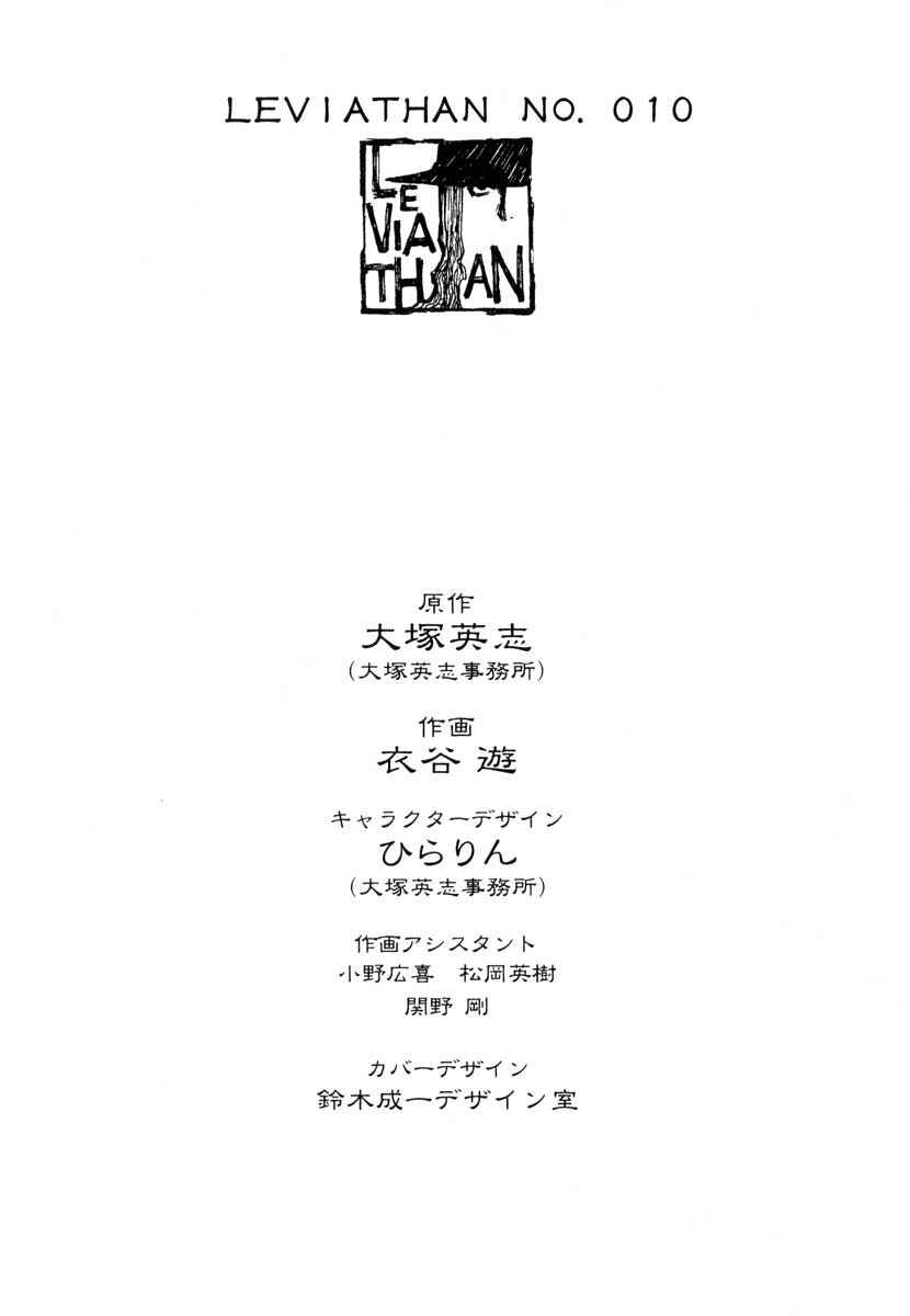 Page 29 Chapter 58 Leviathan