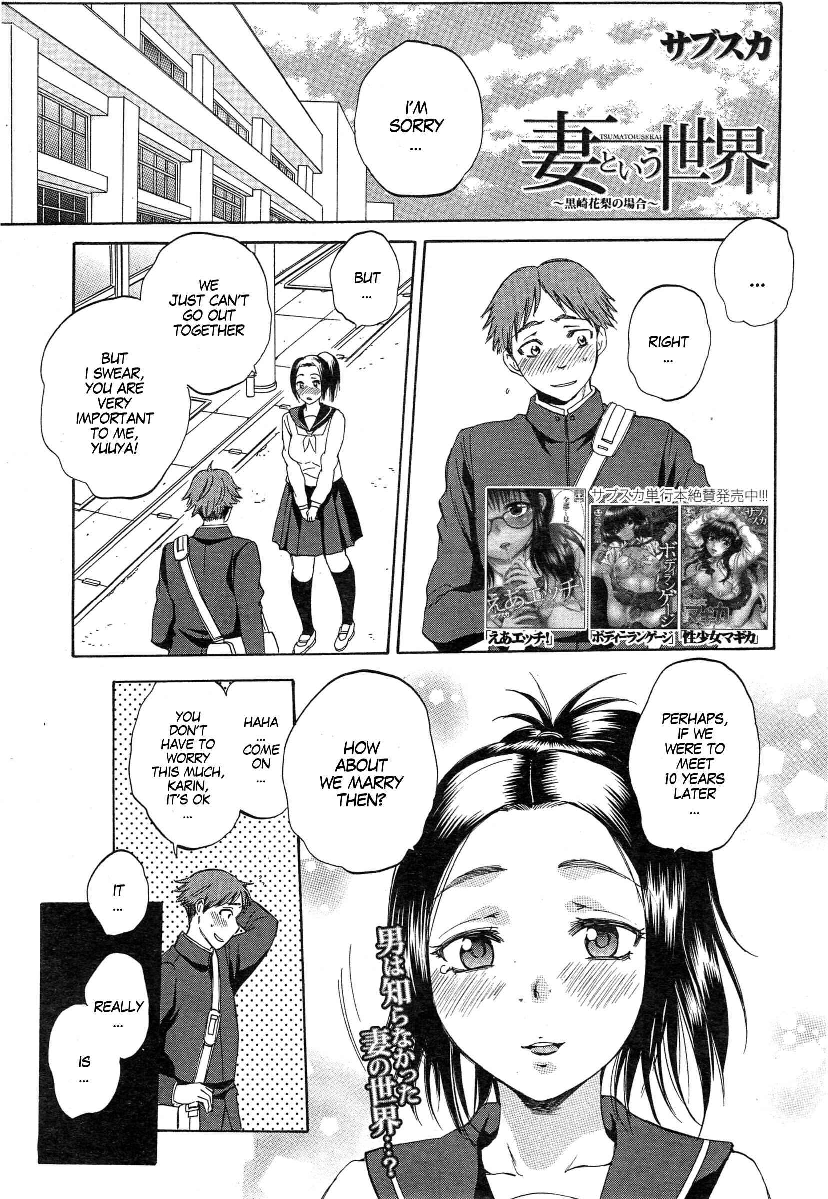 Page 1 Chapter 3 Tsuma toiu Sekai