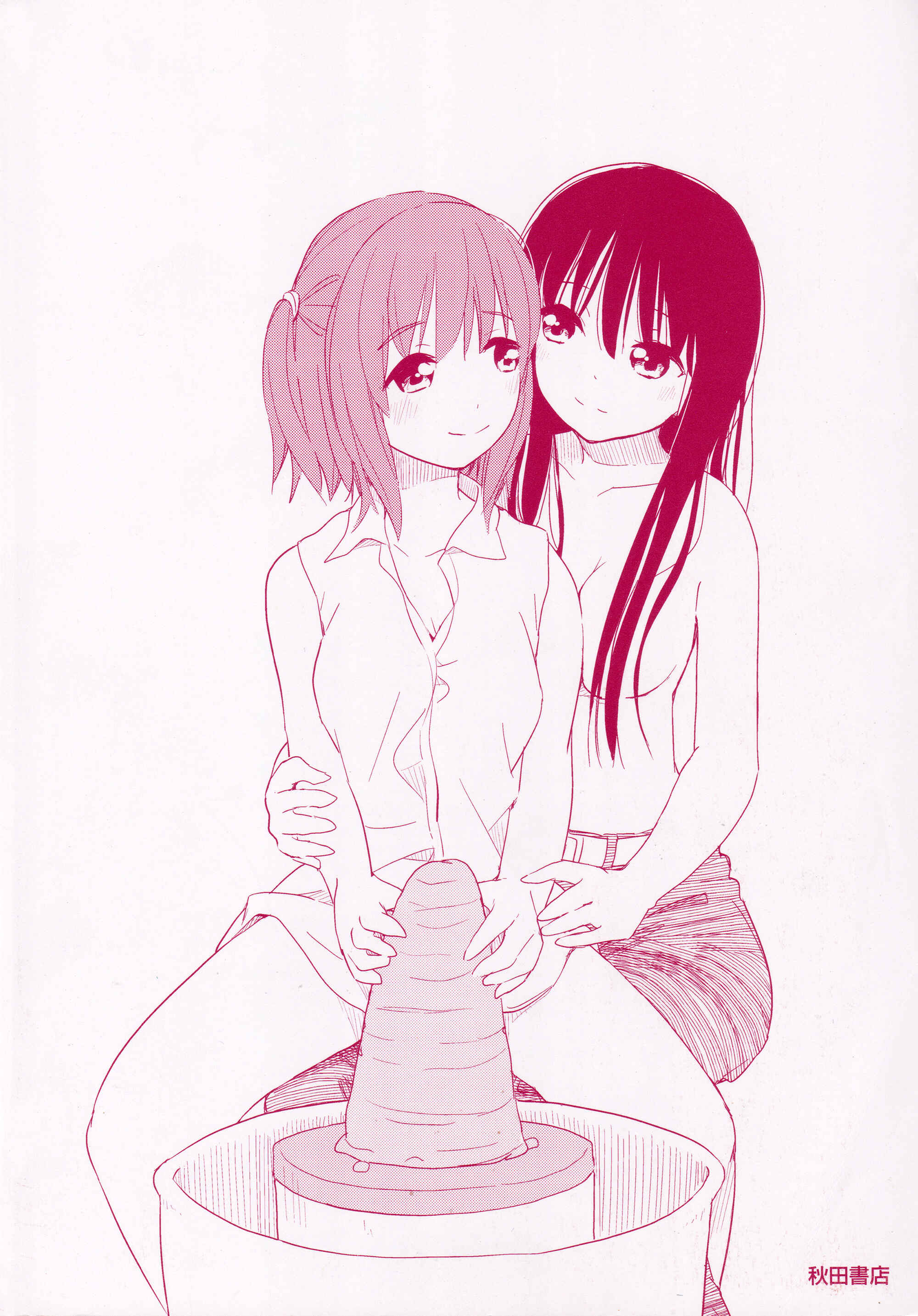 Page 3 Chapter 0 Yuri Mekuru Oshigoto