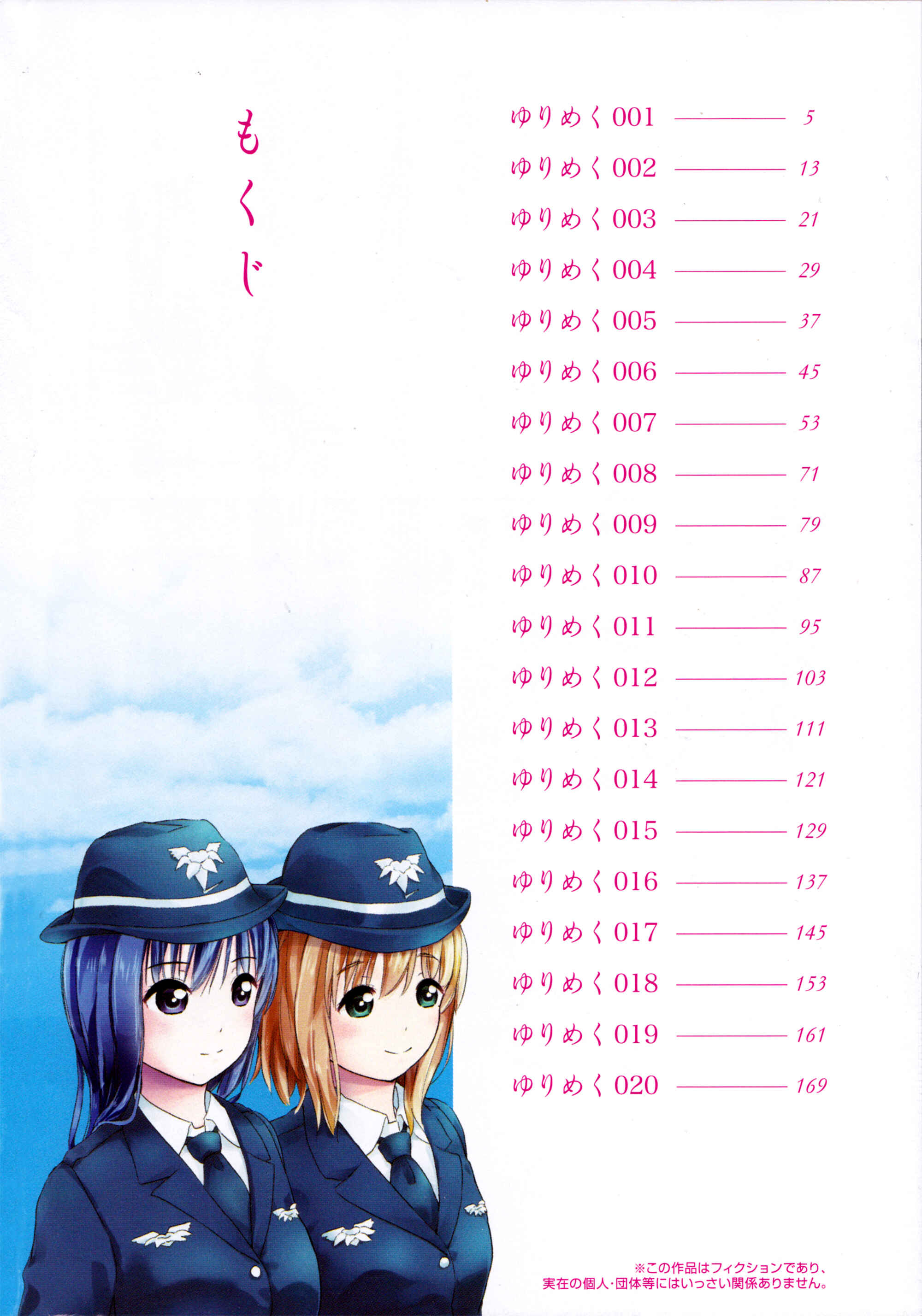 Page 7 Chapter 0 Yuri Mekuru Oshigoto