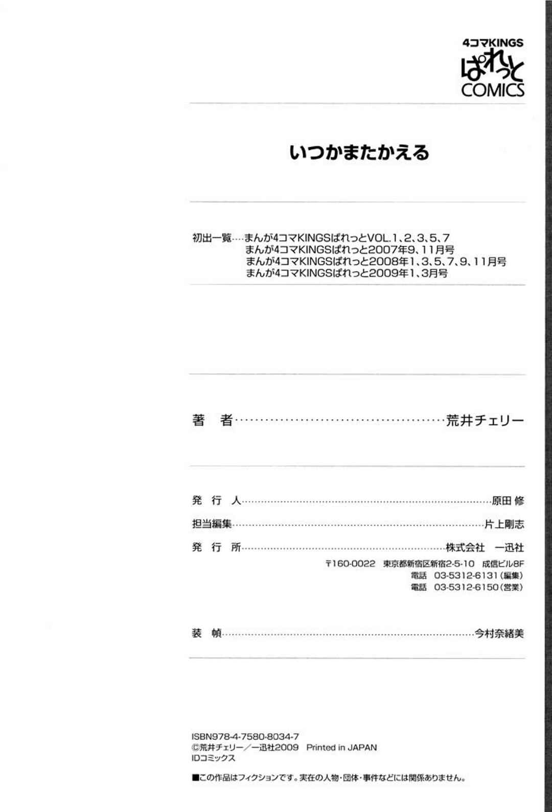 Page 14 Chapter 15 Itsuka Mata Kaeru