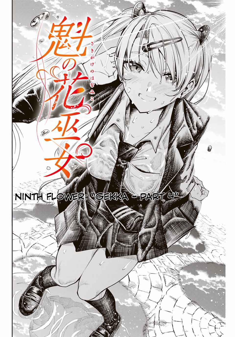 Page 3 Chapter 9 Sakigake no Hana Miko