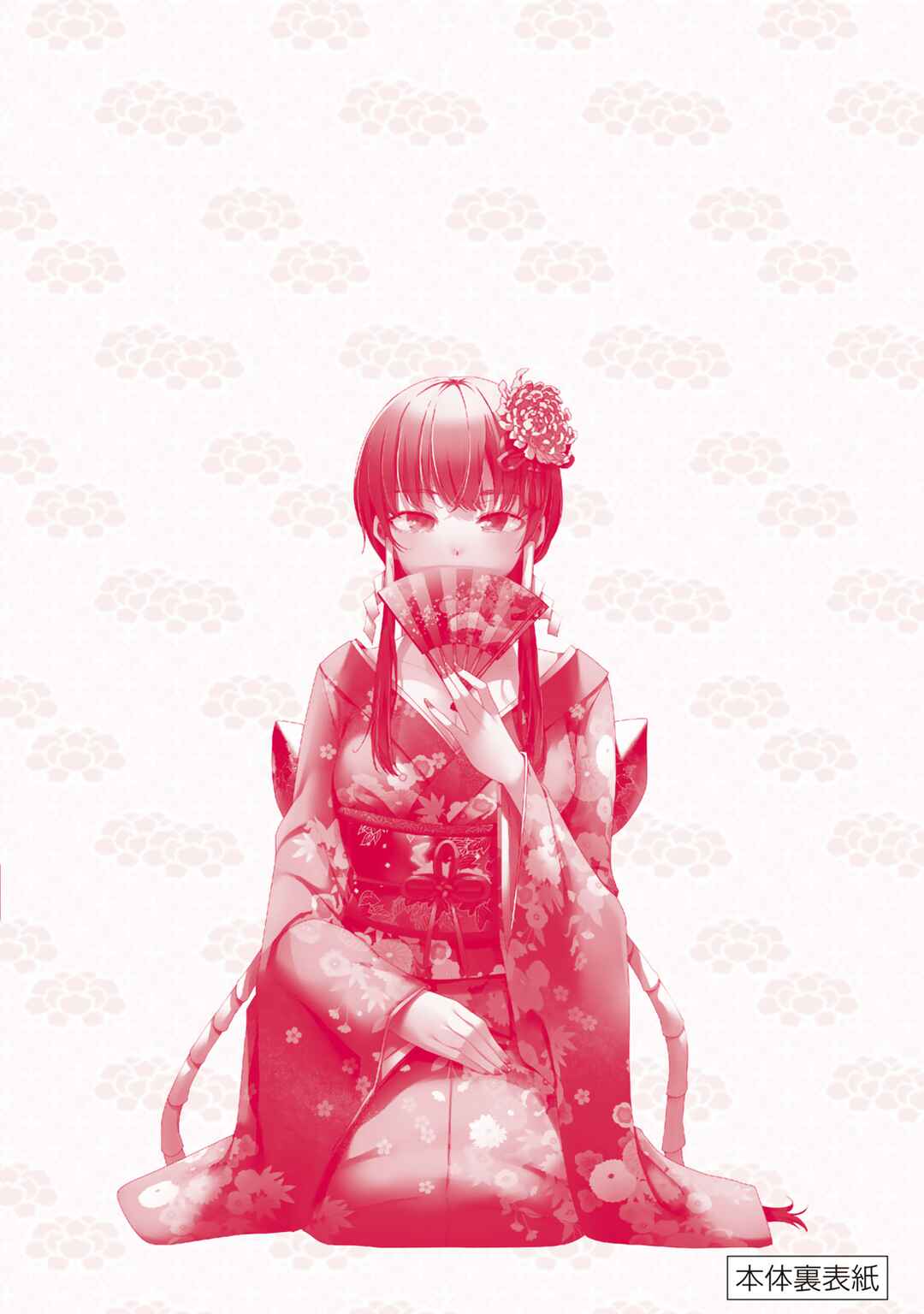 Page 15 Chapter 5.5 Sakigake no Hana Miko
