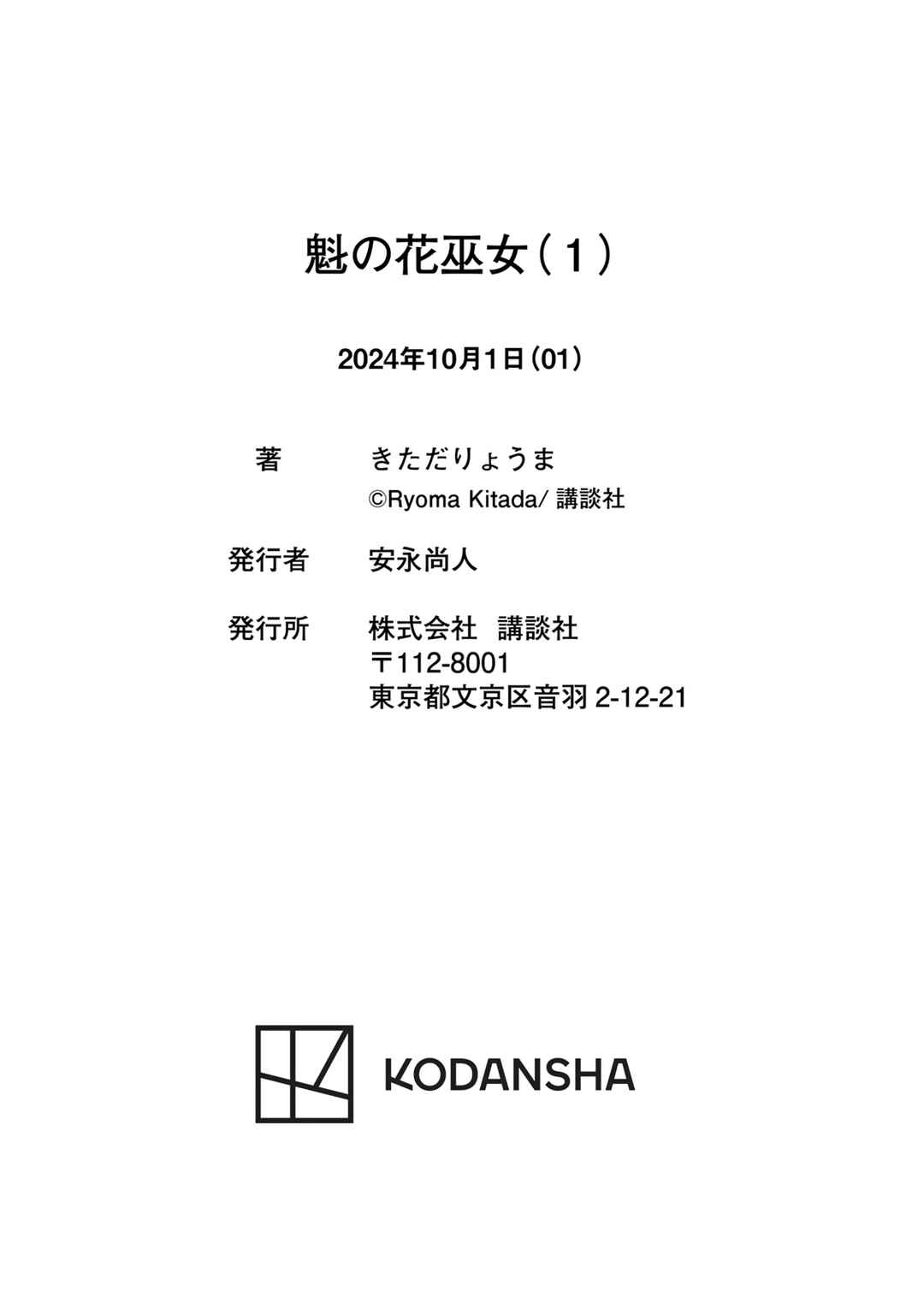 Page 20 Chapter 5.5 Sakigake no Hana Miko