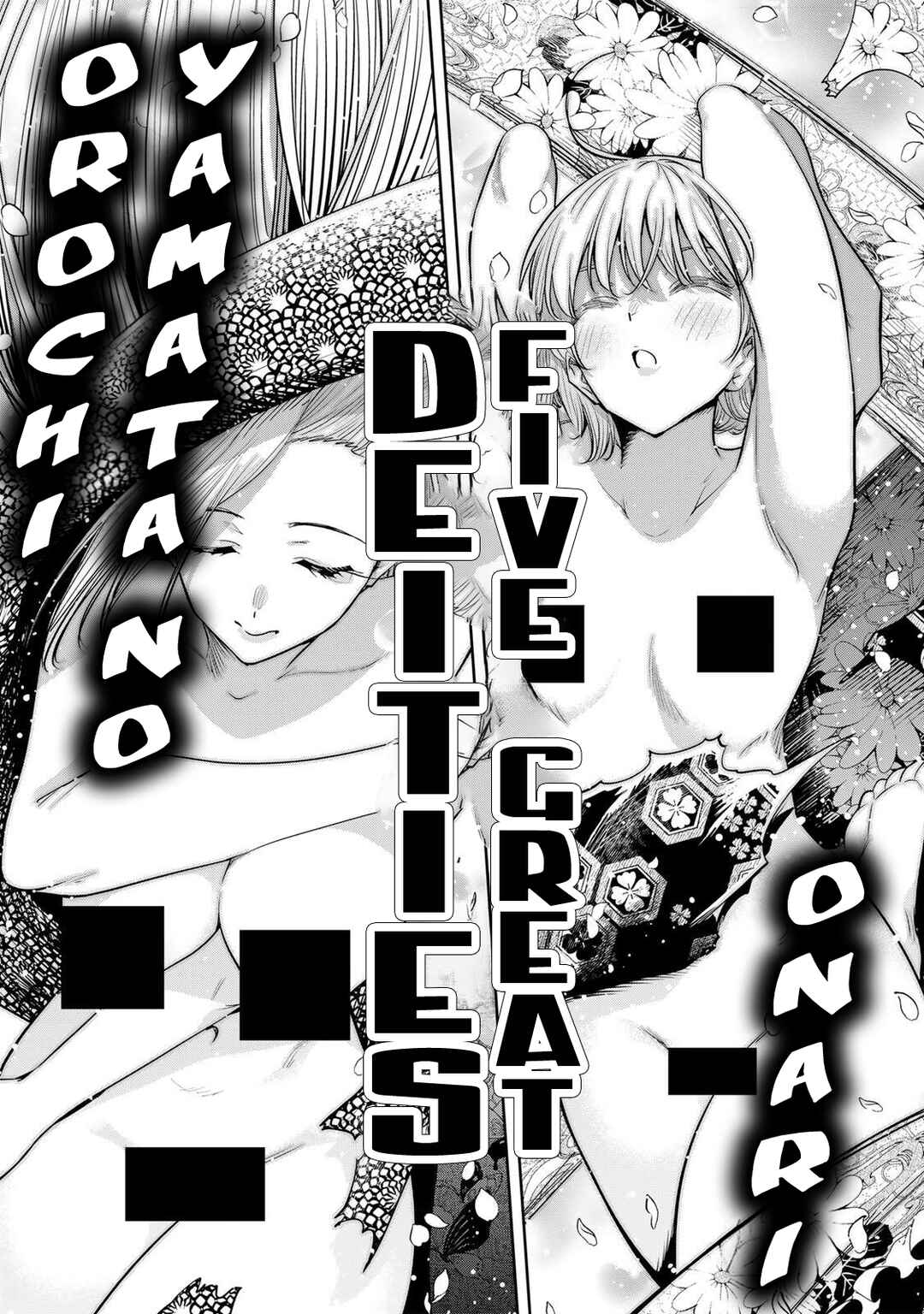 Page 5 Chapter 75 Sakigake no Hana Miko