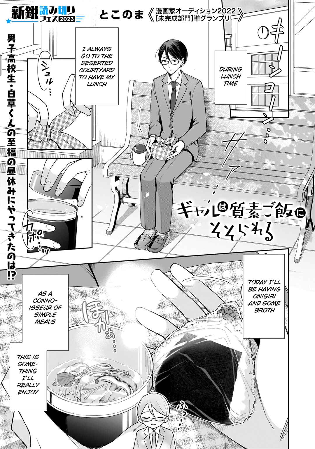 Page 1 Chapter Unknown_2c34 Gyaru wa Shisso Gohan ni sosorareru