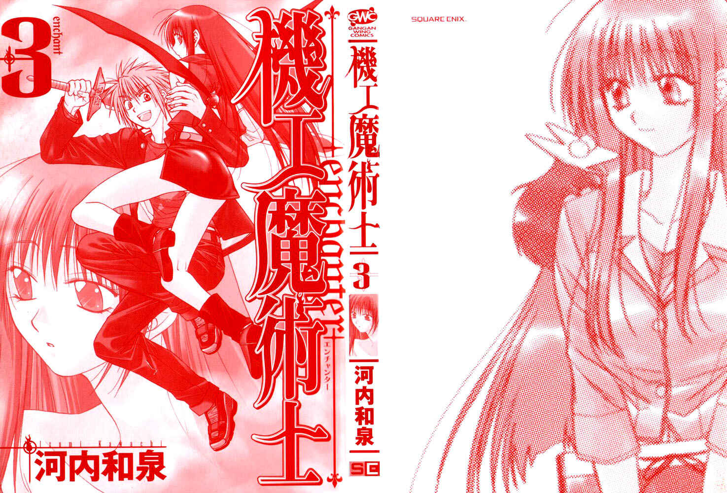 Page 4 Chapter 8 Kiko Majutsushi Enchanter