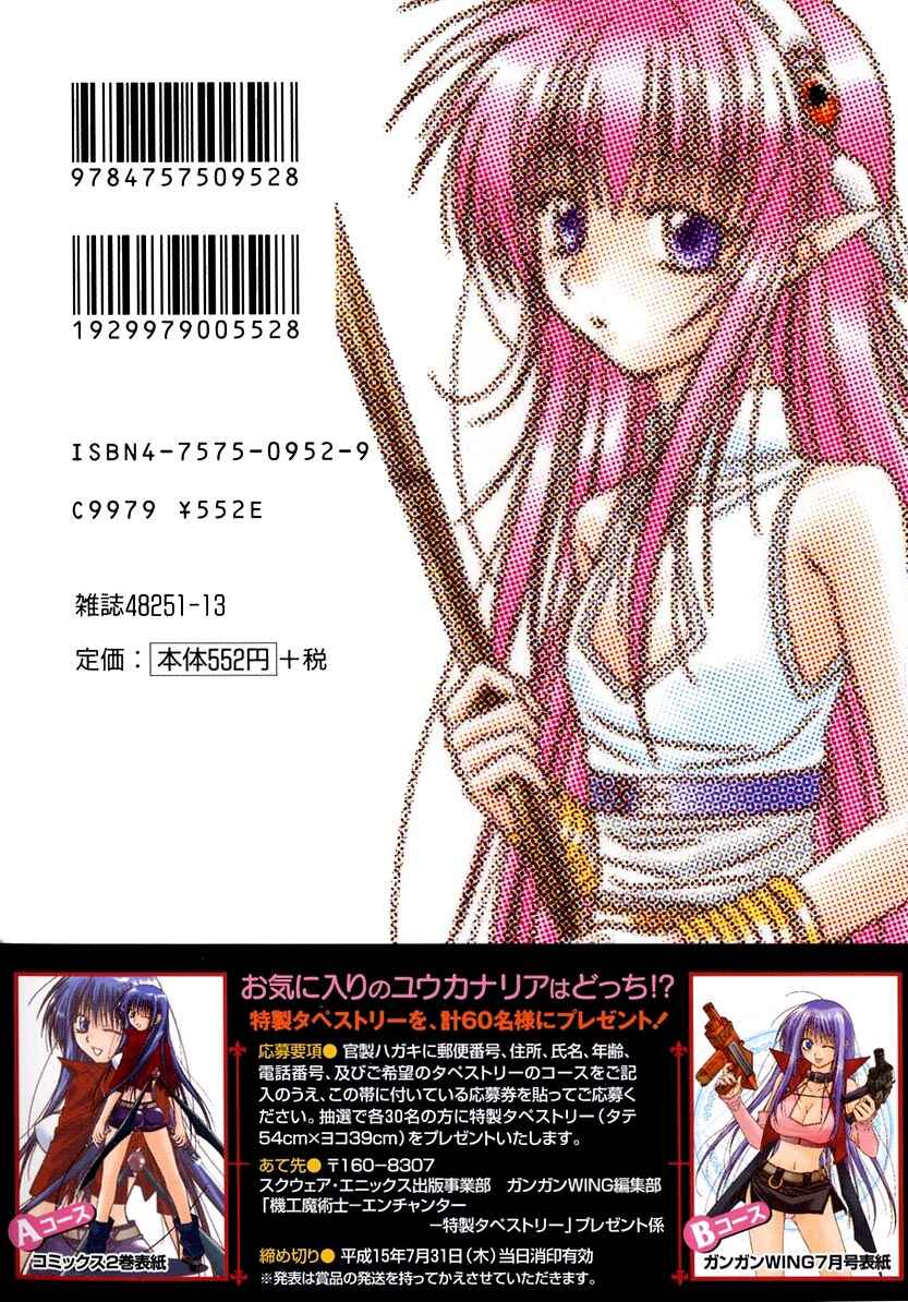 Page 3 Chapter 4 Kiko Majutsushi Enchanter