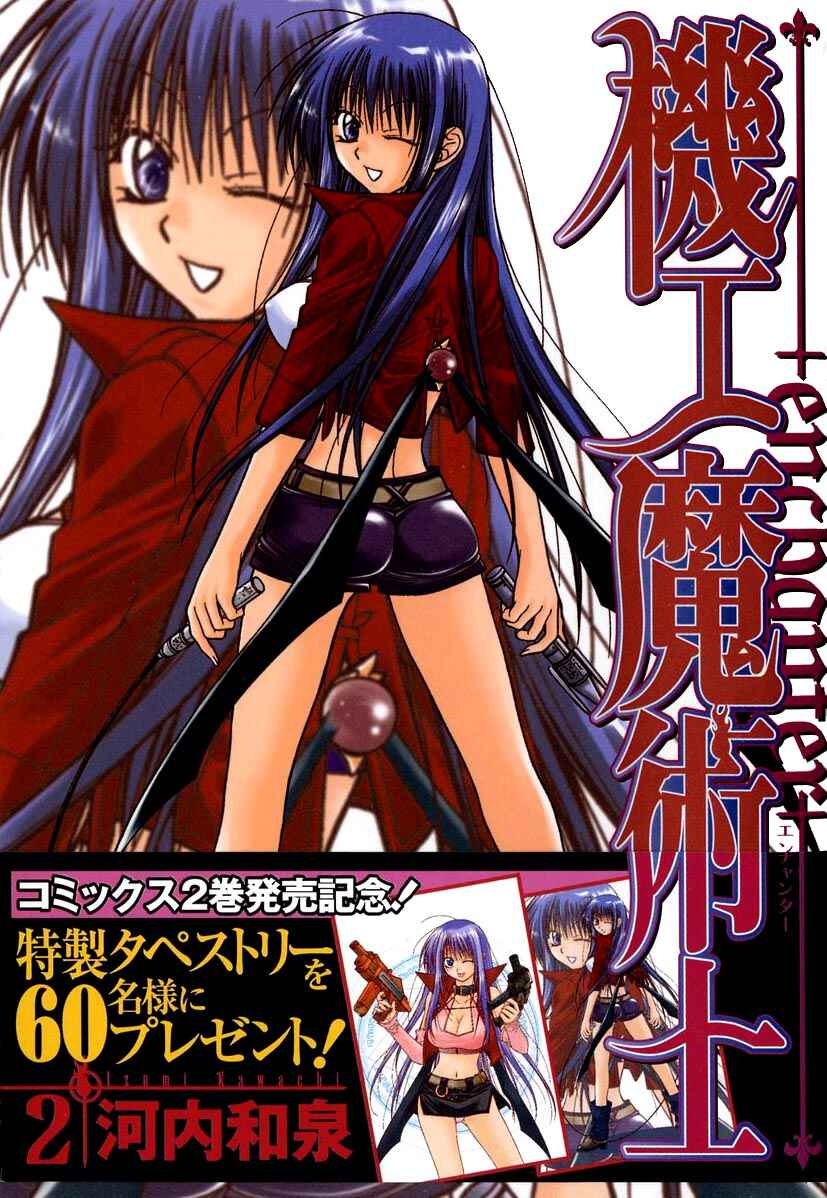 Page 4 Chapter 4 Kiko Majutsushi Enchanter