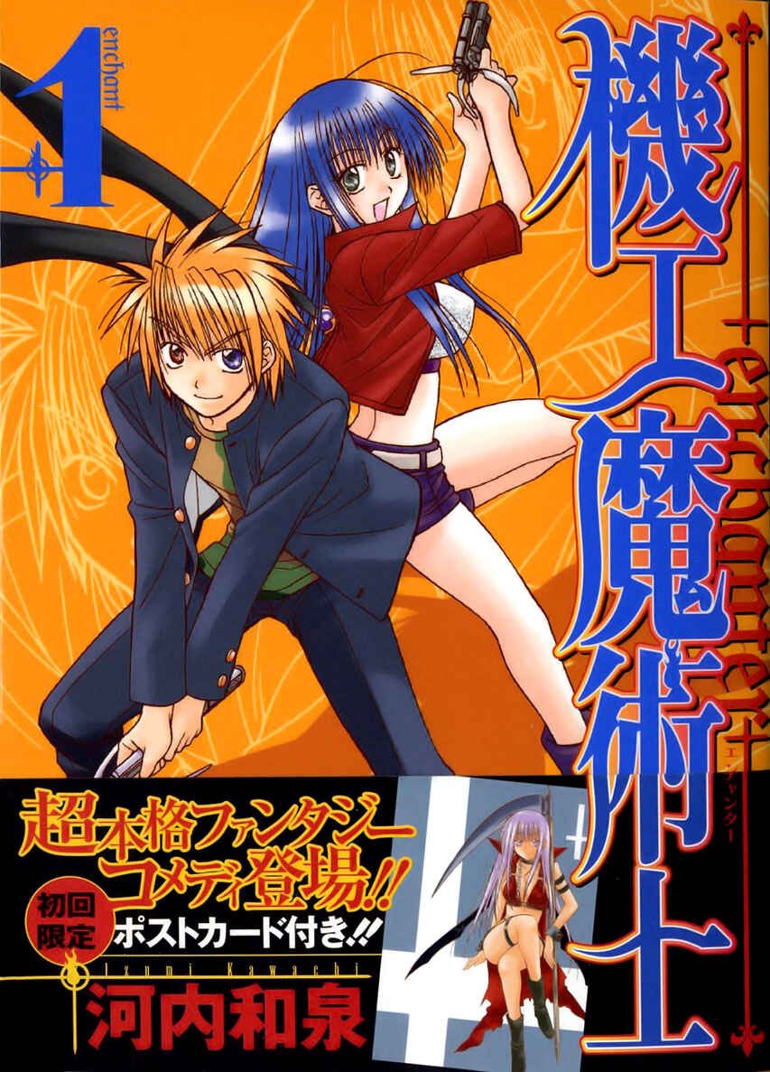 Page 3 Chapter 1 Kiko Majutsushi Enchanter