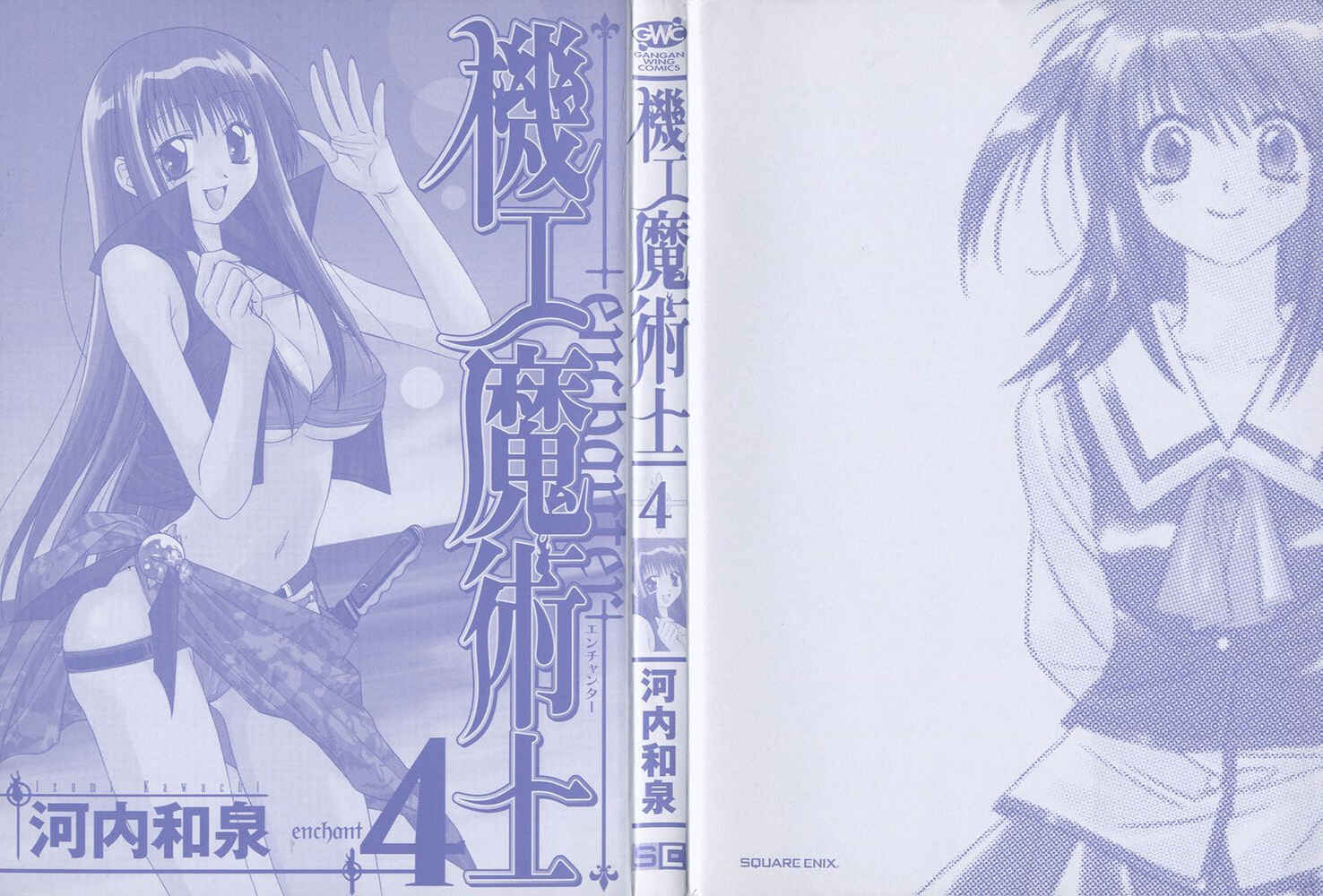 Page 3 Chapter 12 Kiko Majutsushi Enchanter