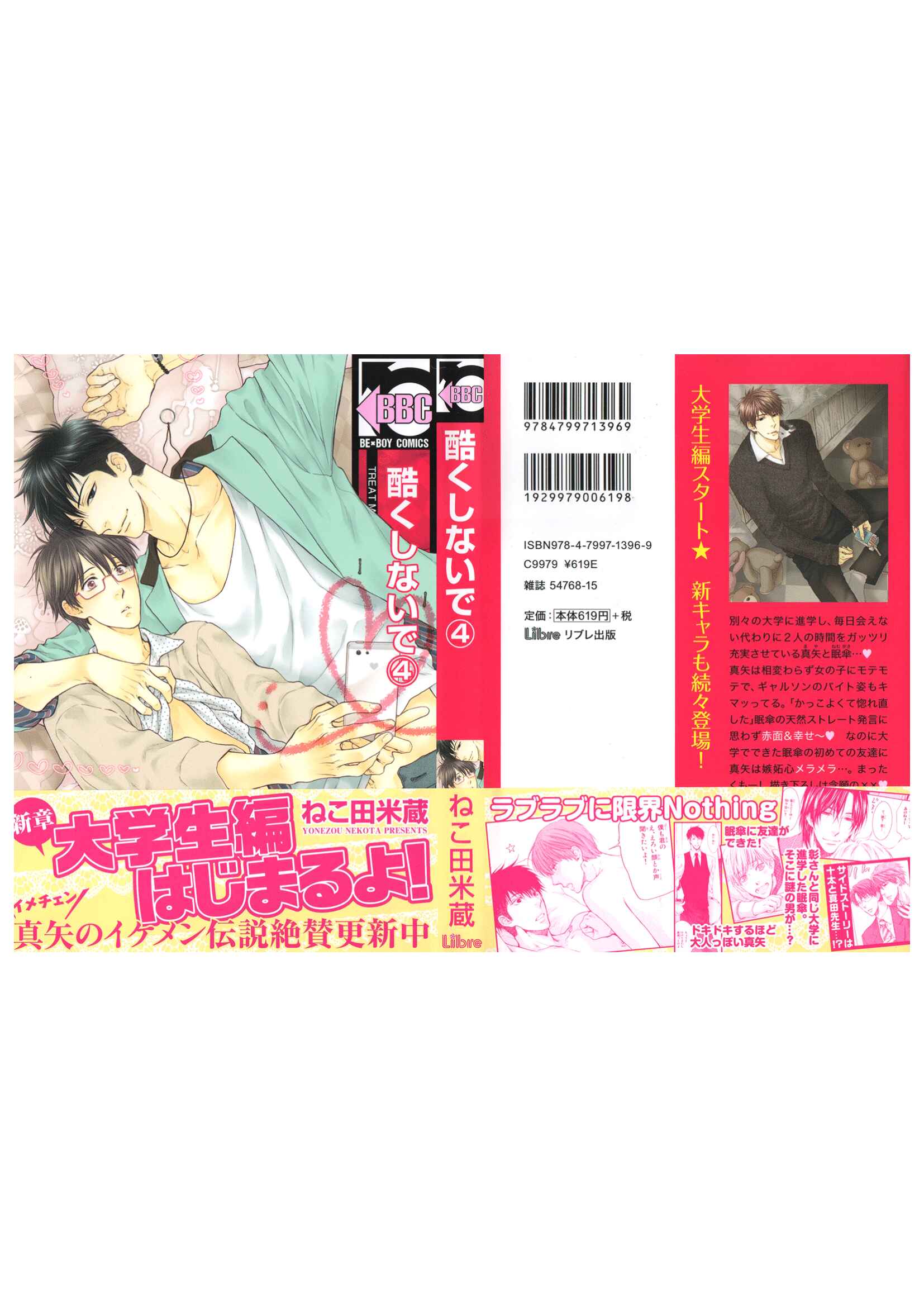 Page 2 Chapter 5.5 Dont Be Cruel