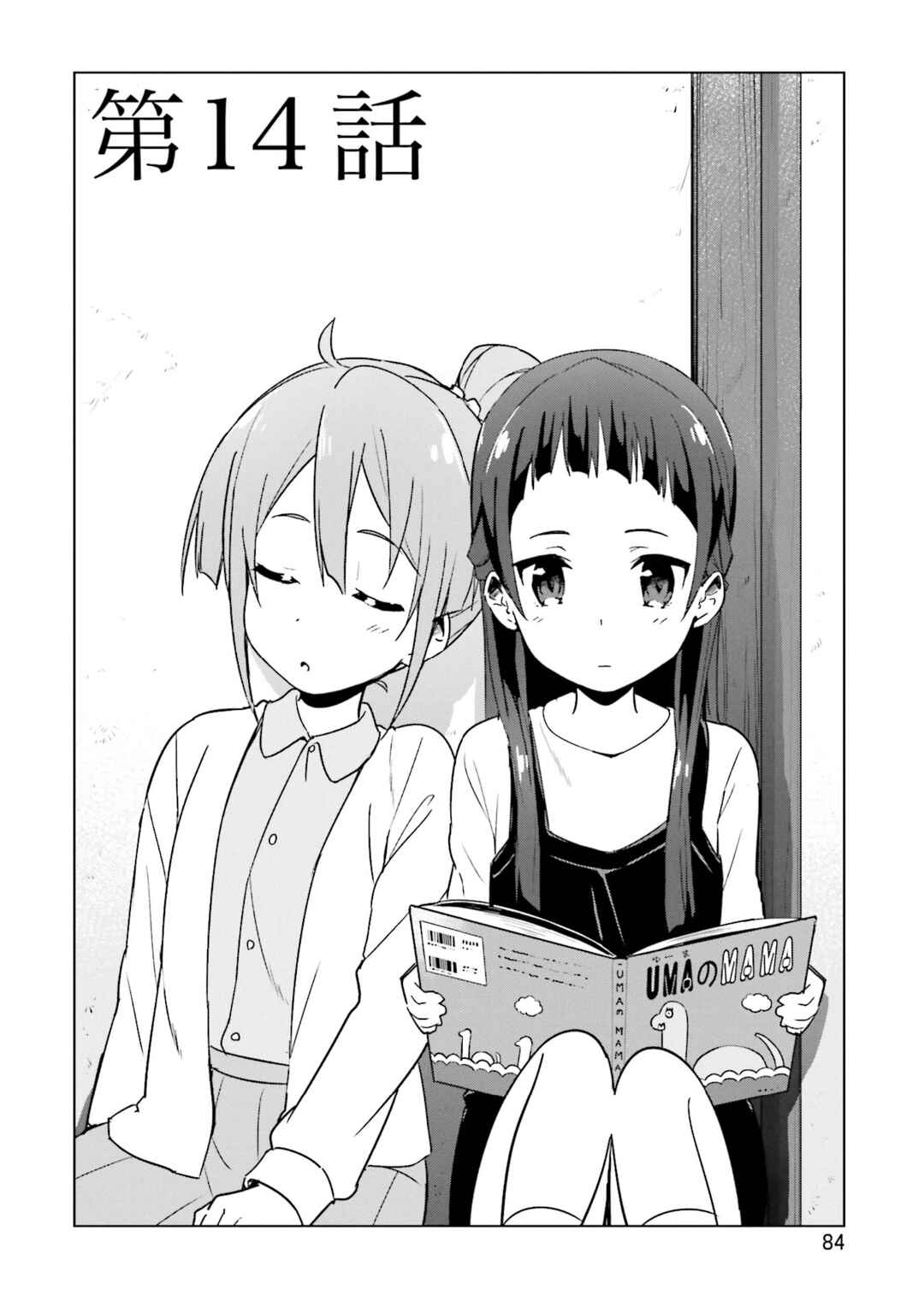 Page 2 Chapter 14 Sakura Quest Side Story: Ririko Oribes Daily Report Vol 1
