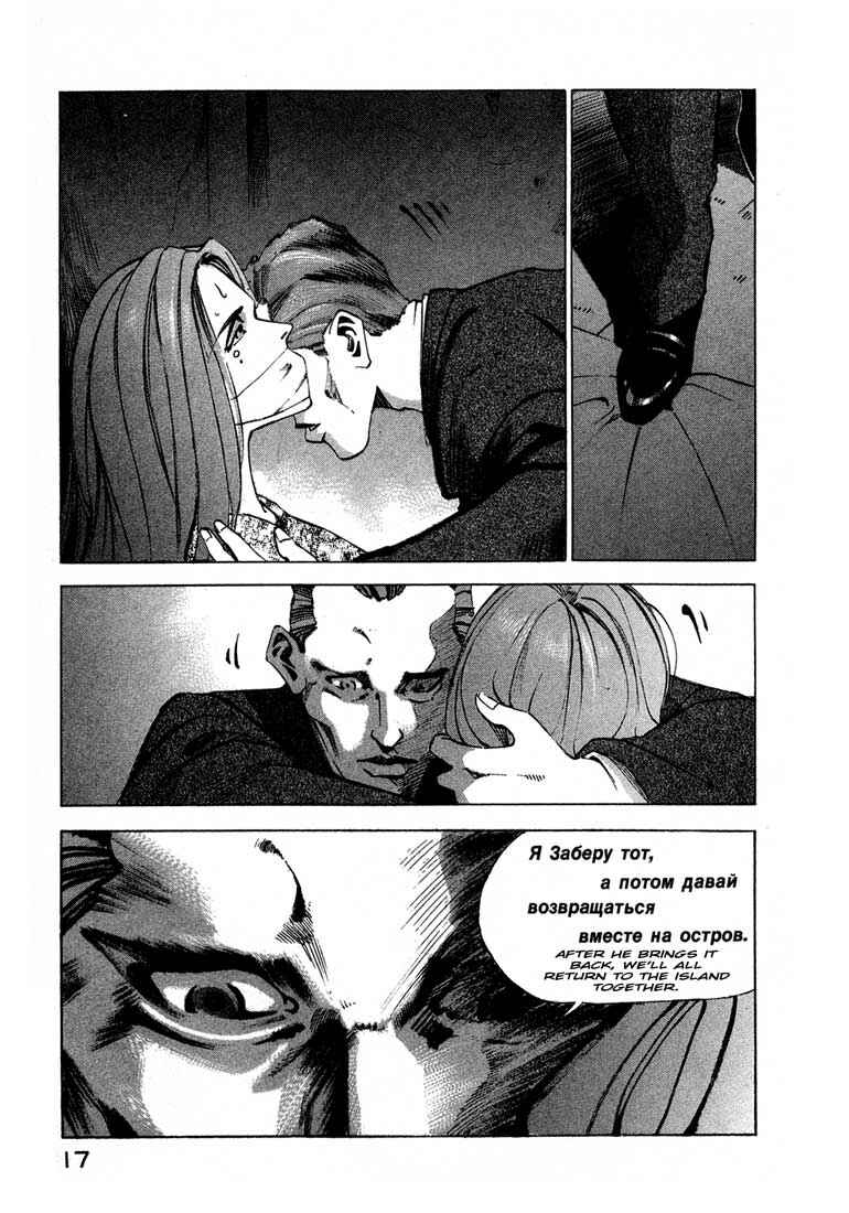 Page 17 Chapter 13.1 Ice Blade