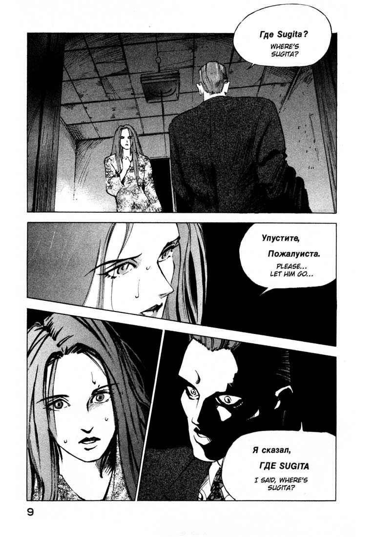 Page 9 Chapter 13.1 Ice Blade