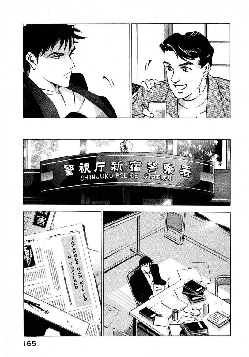 Page 12 Chapter 8 Ice Blade
