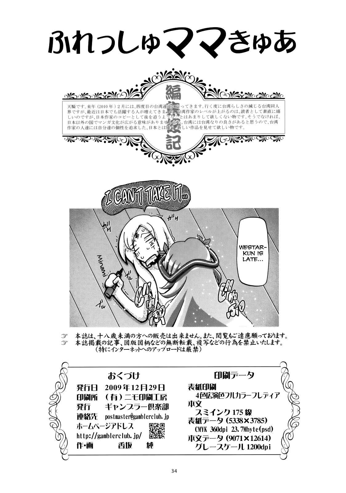 Page 34 Chapter Unknown_f5e7 Fresh Precure! - Fresh Mamacure (Doujinshi)