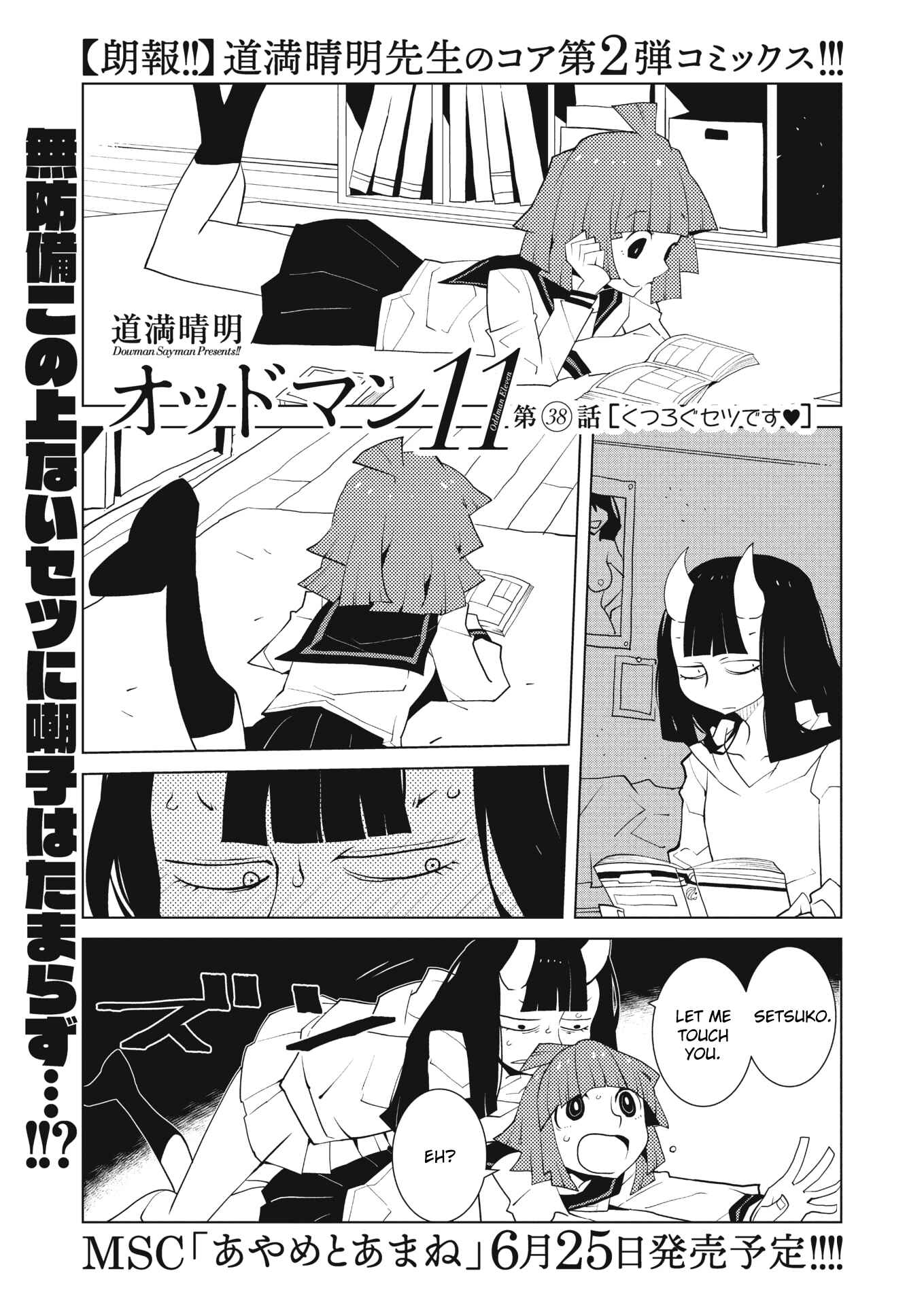 Page 1 Chapter 38 Oddman 11