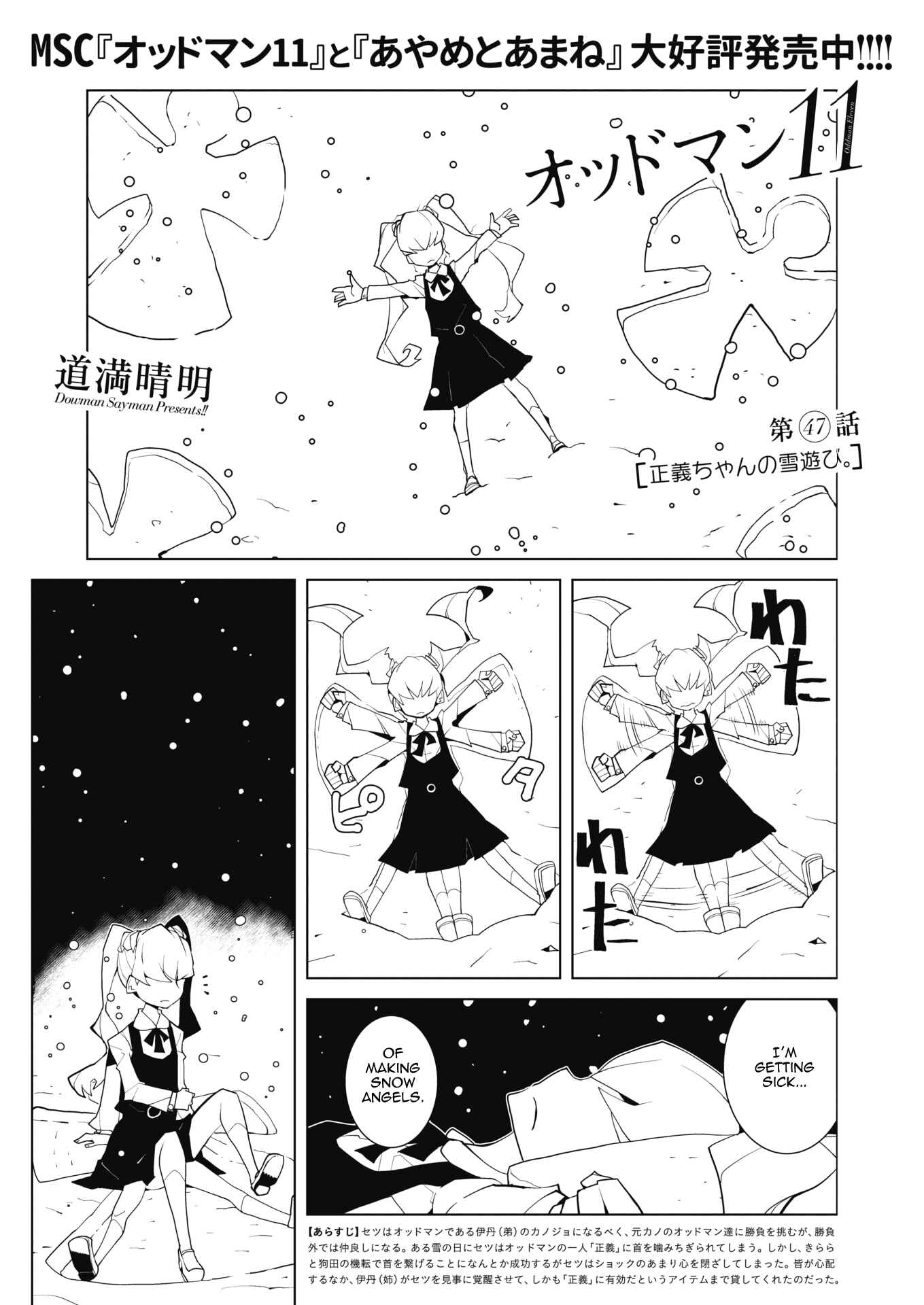 Page 1 Chapter 47 Oddman 11