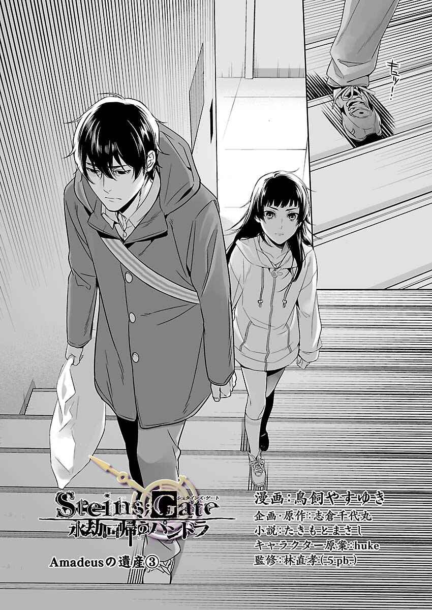 Page 2 Chapter 6 Steins;Gate - Pandora of Eternal Return