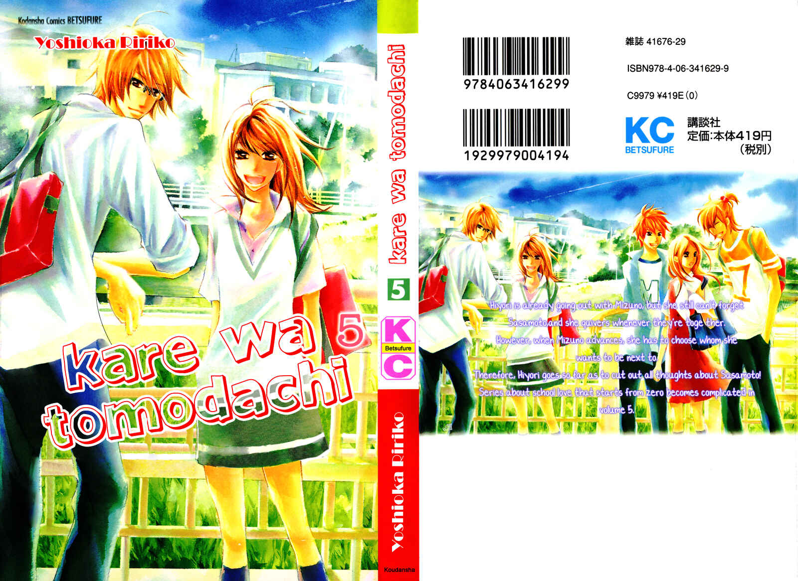 Page 1 Chapter 17 Kare wa Tomodachi
