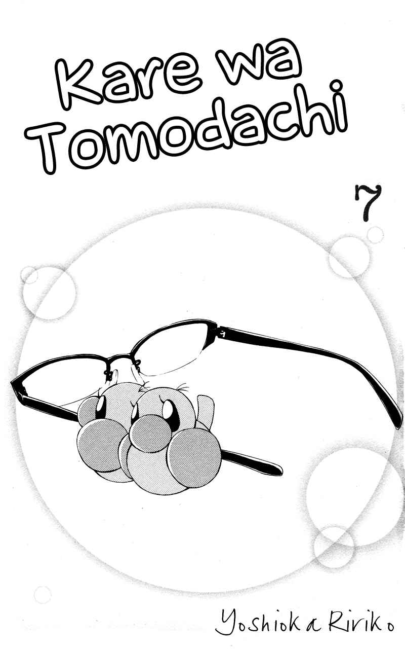 Page 3 Chapter 25 Kare wa Tomodachi