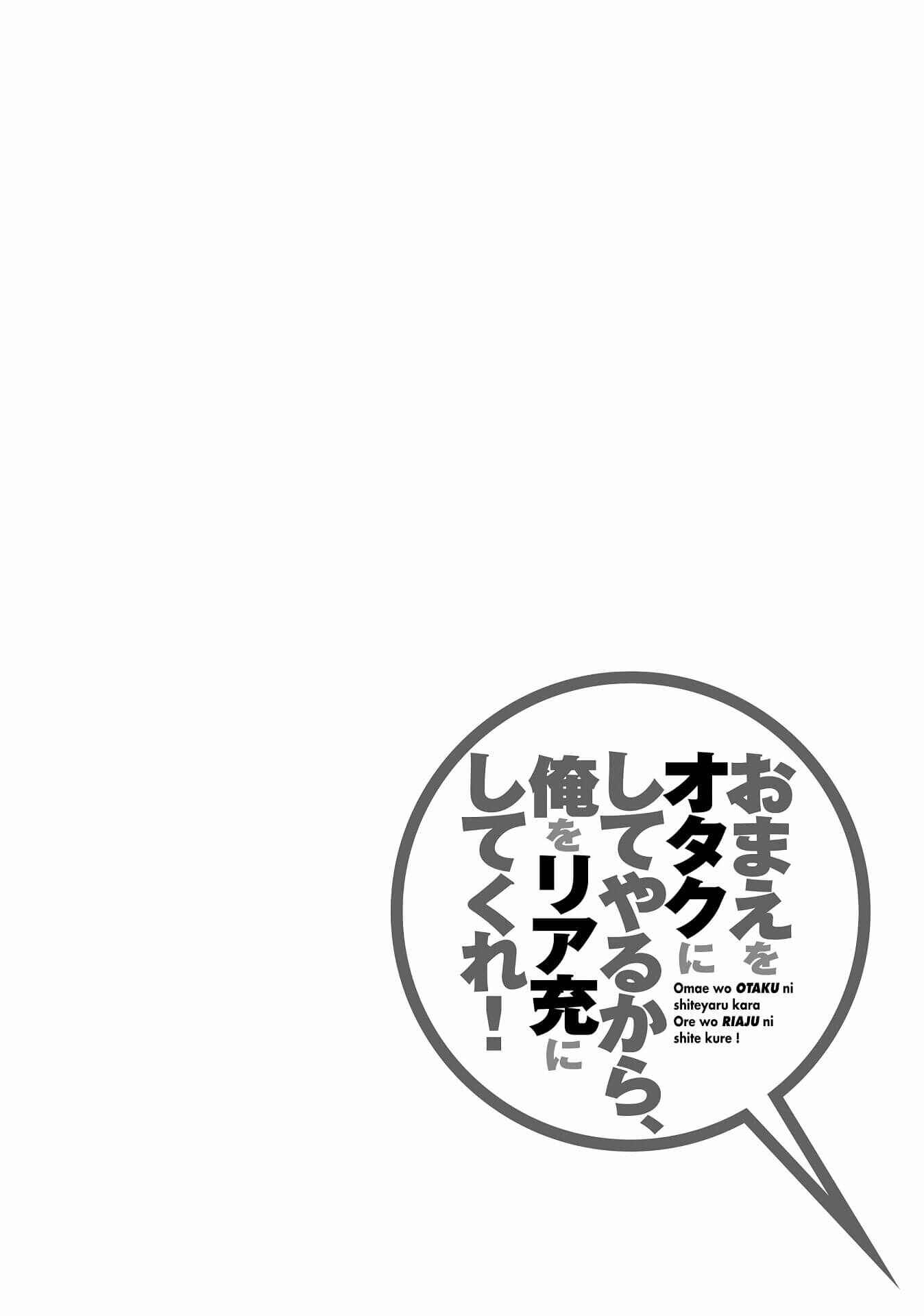 Page 25 Chapter 36 Omae o Otaku ni Shiteyaru kara, Ore o Riajuu ni Shitekure!