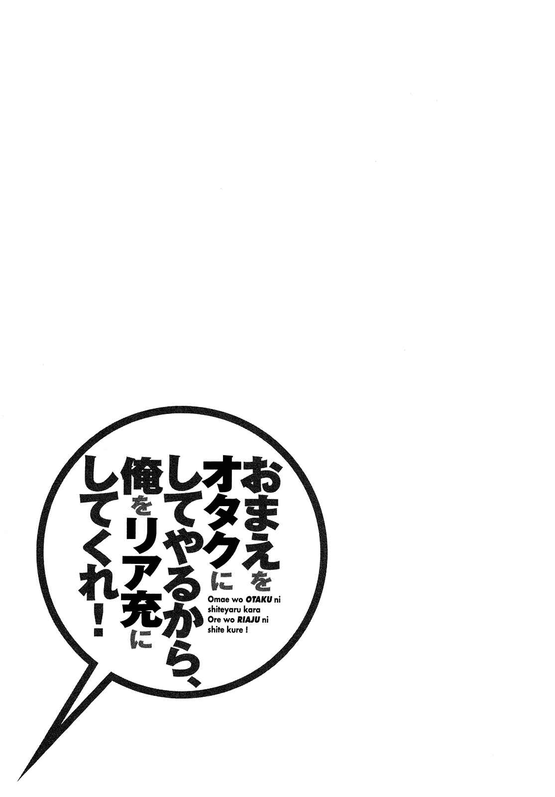 Page 20 Chapter 25.5 Omae o Otaku ni Shiteyaru kara, Ore o Riajuu ni Shitekure!