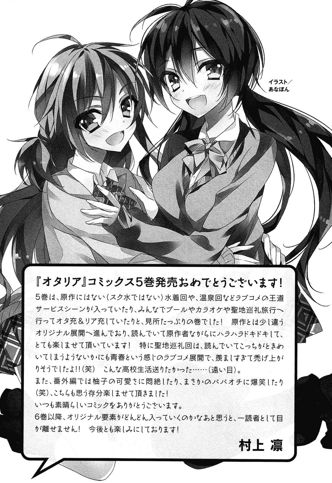 Page 22 Chapter 25.5 Omae o Otaku ni Shiteyaru kara, Ore o Riajuu ni Shitekure!