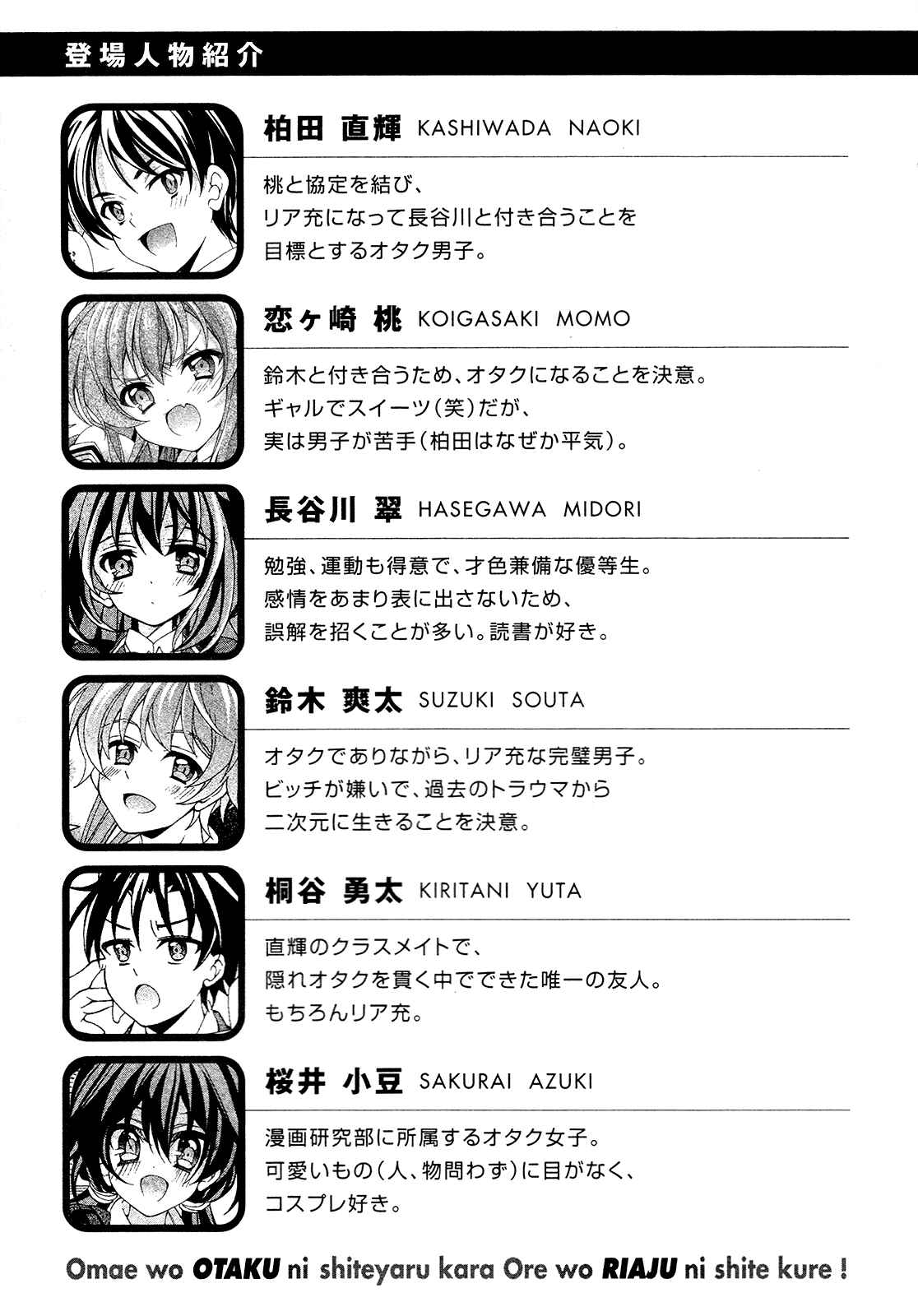 Page 7 Chapter 26 Omae o Otaku ni Shiteyaru kara, Ore o Riajuu ni Shitekure!