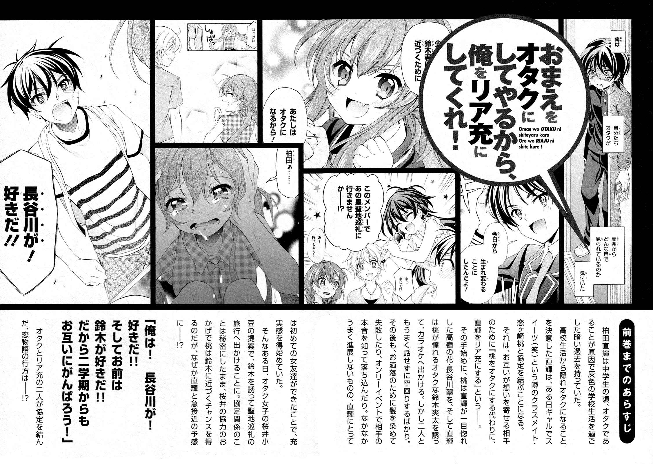 Page 8 Chapter 26 Omae o Otaku ni Shiteyaru kara, Ore o Riajuu ni Shitekure!
