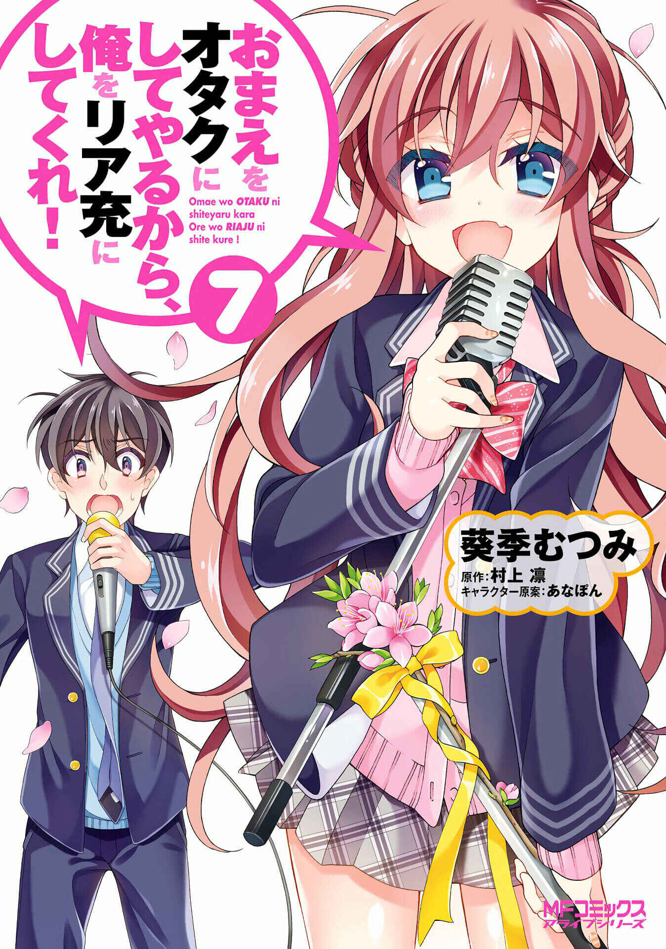 Page 1 Chapter 31 Omae o Otaku ni Shiteyaru kara, Ore o Riajuu ni Shitekure!