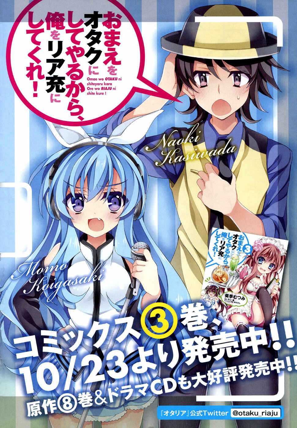 Page 3 Chapter 16 Omae o Otaku ni Shiteyaru kara, Ore o Riajuu ni Shitekure!