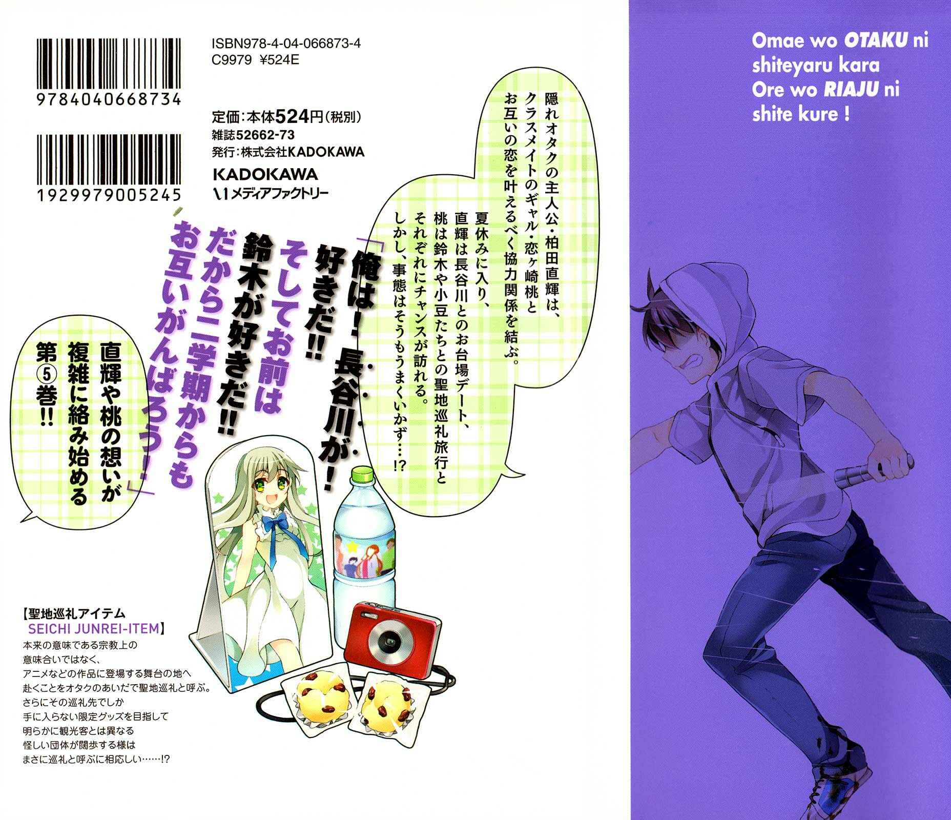 Page 3 Chapter 21 Omae o Otaku ni Shiteyaru kara, Ore o Riajuu ni Shitekure!