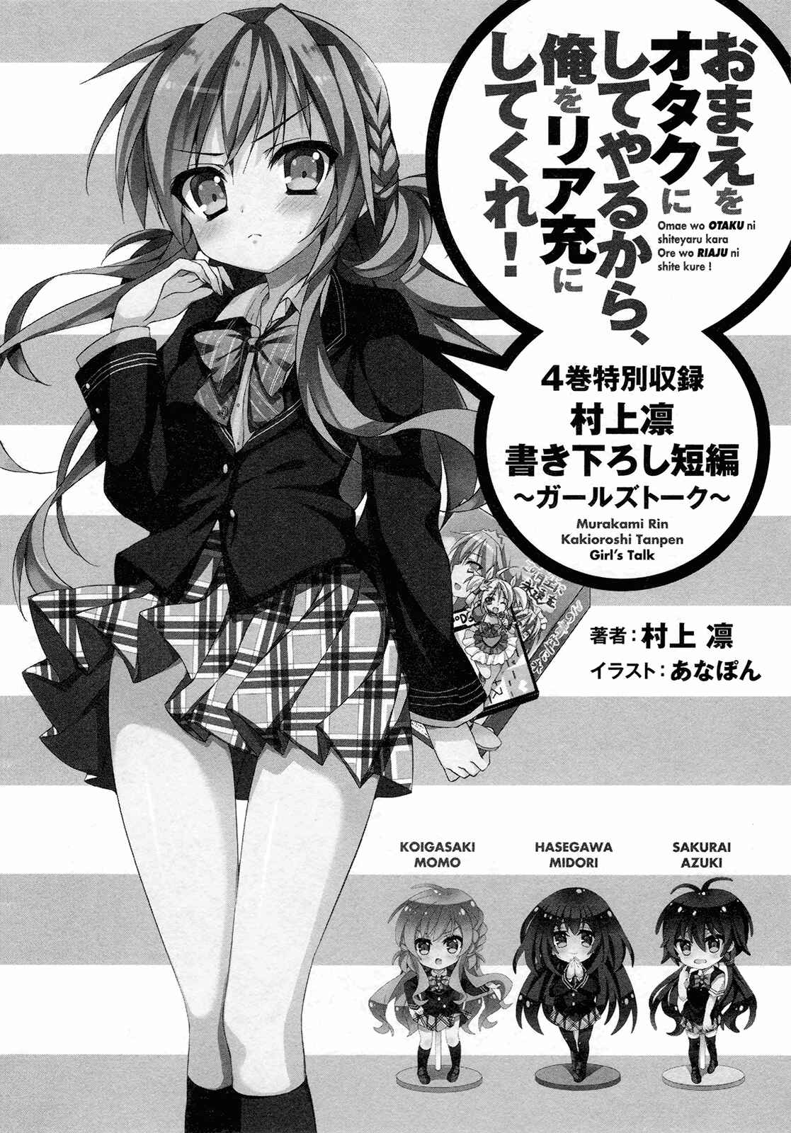 Page 37 Chapter 20 Omae o Otaku ni Shiteyaru kara, Ore o Riajuu ni Shitekure!